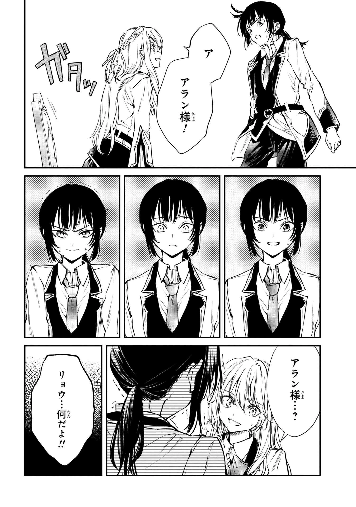 転生少女の履歴書 第11.1話 - 10