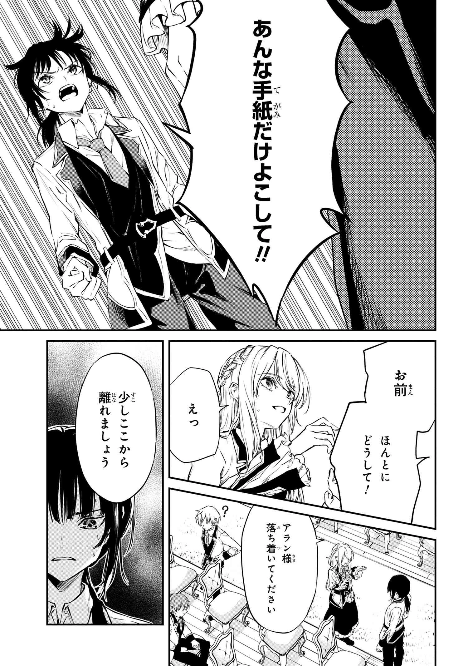 転生少女の履歴書 第11.1話 - 11