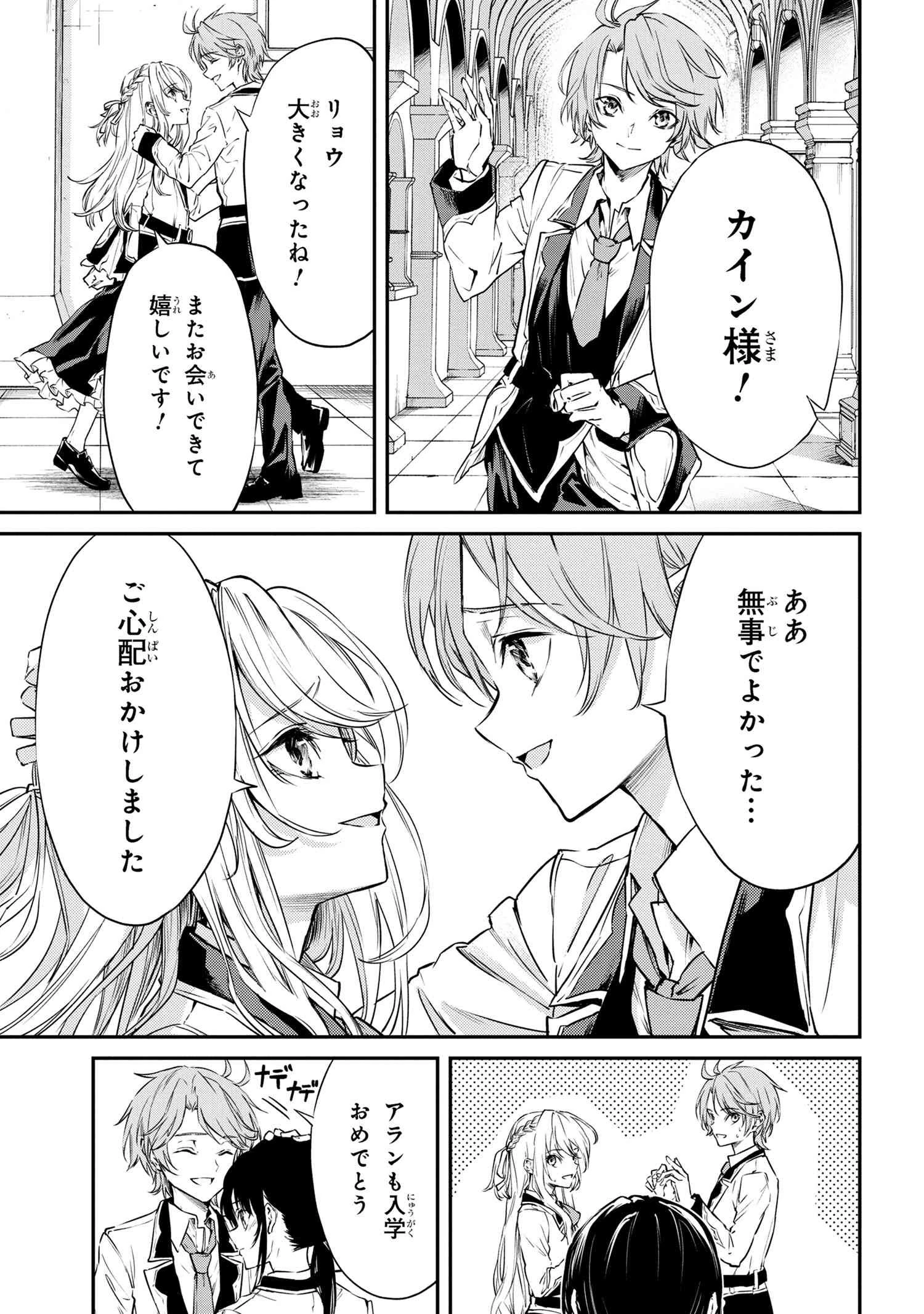 転生少女の履歴書 第11.2話 - 2