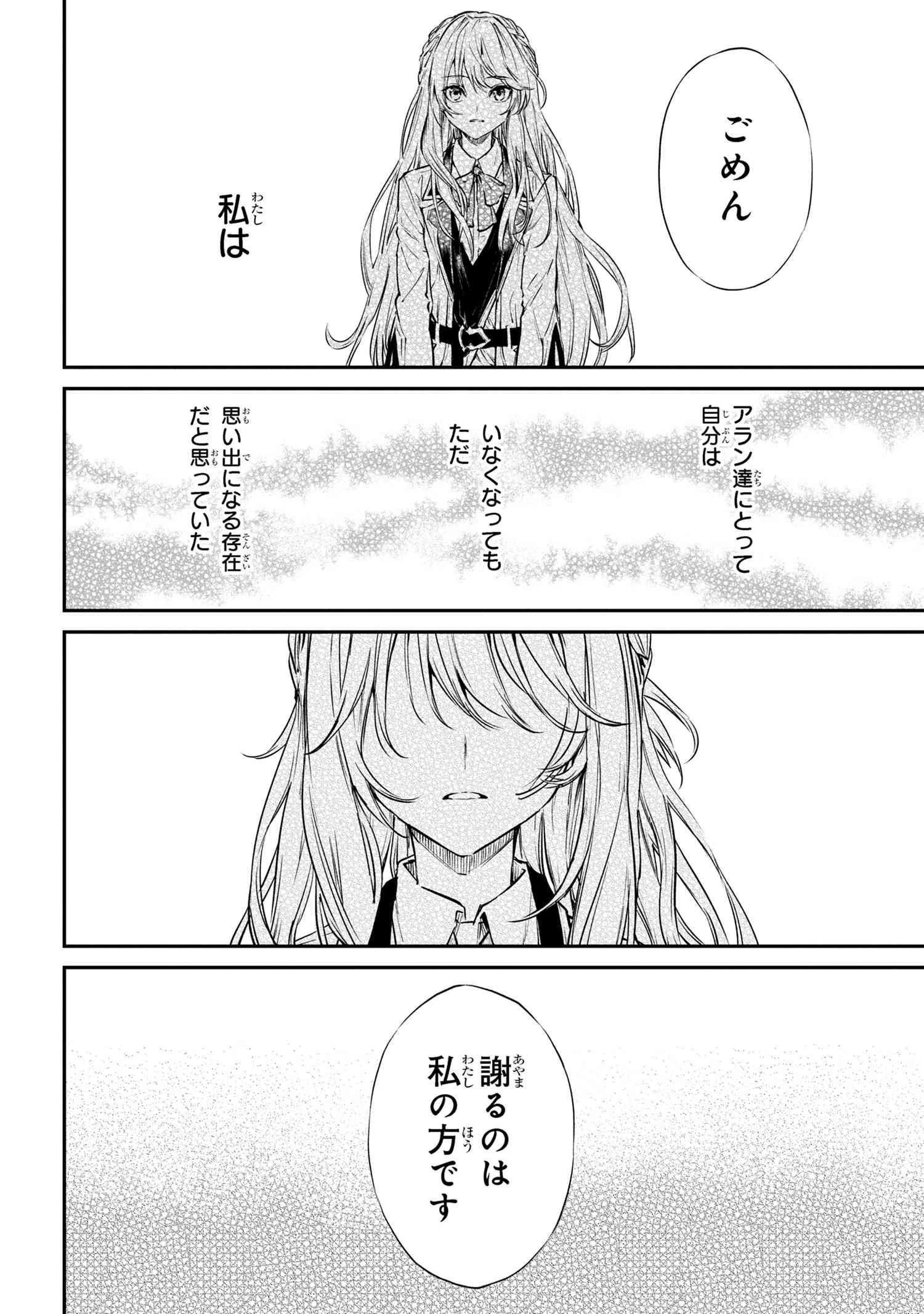 転生少女の履歴書 第11.2話 - 5