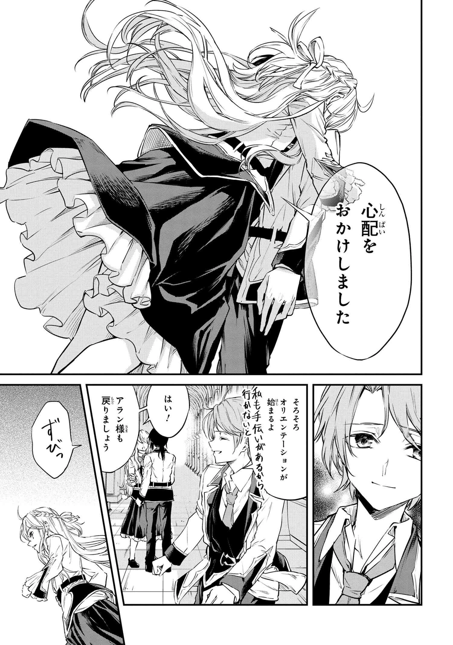 転生少女の履歴書 第11.2話 - 6