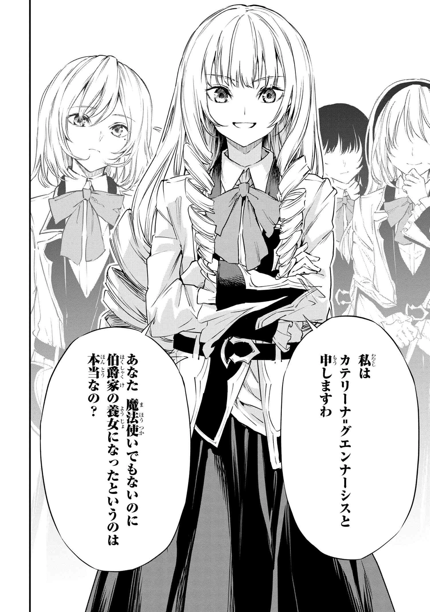 転生少女の履歴書 第11.2話 - 11