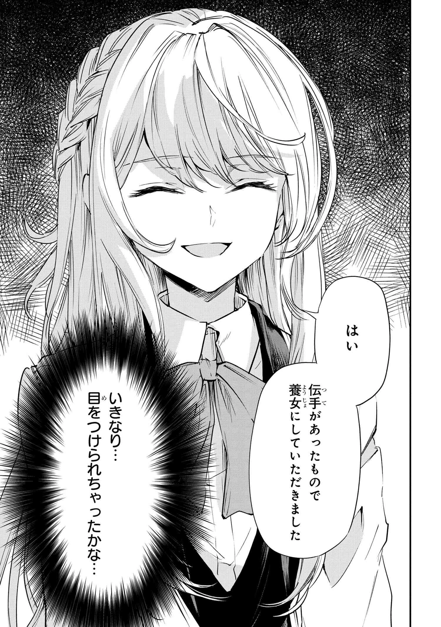 転生少女の履歴書 第11.2話 - 12