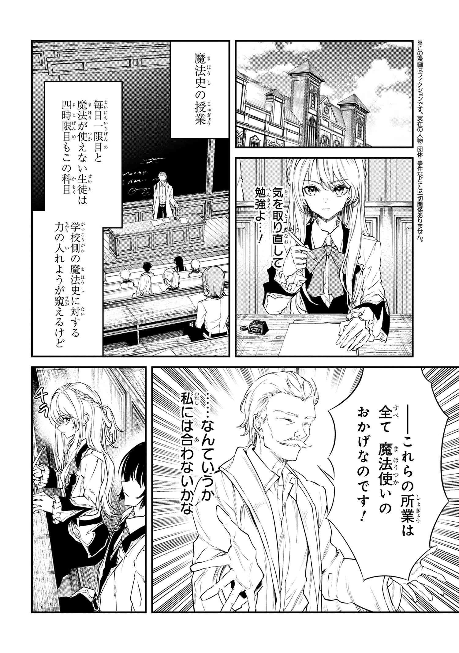 転生少女の履歴書 第12.2話 - 1