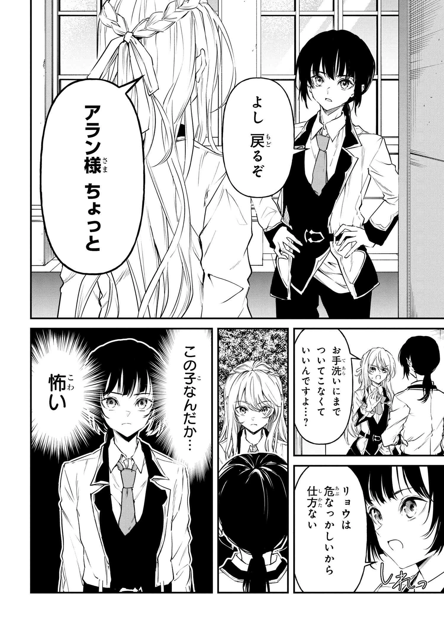 転生少女の履歴書 第12.2話 - 5