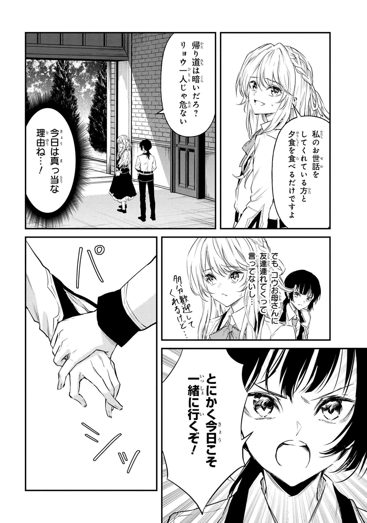 転生少女の履歴書 第12.2話 - 11