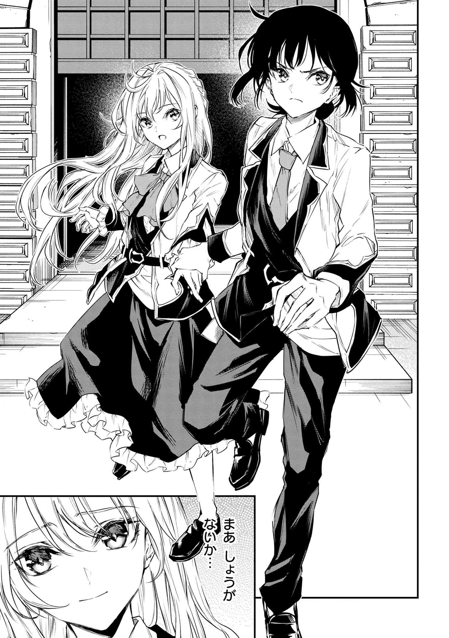 転生少女の履歴書 第12.2話 - 12