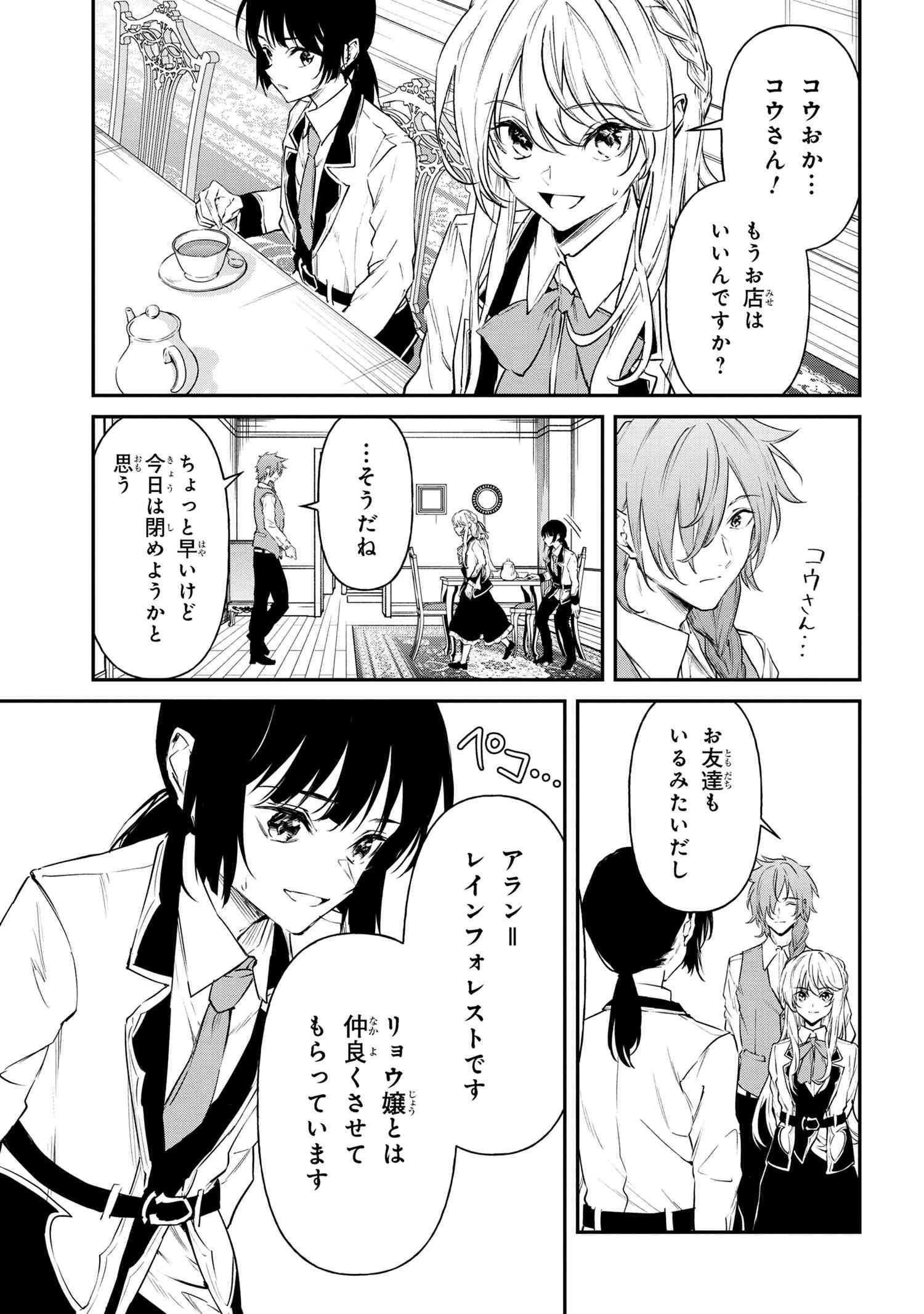 転生少女の履歴書 第12.2話 - 16