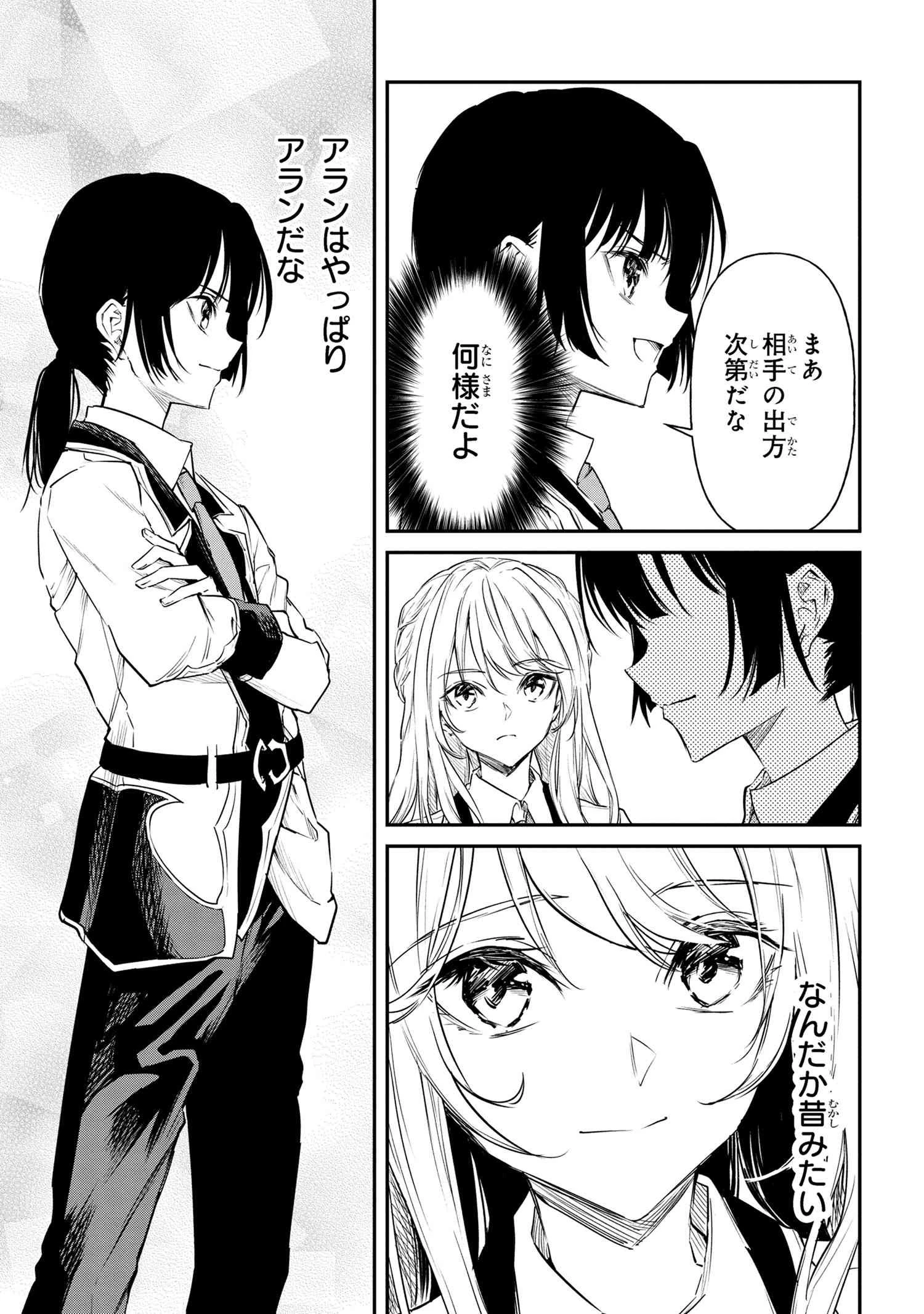 転生少女の履歴書 第12.2話 - 18