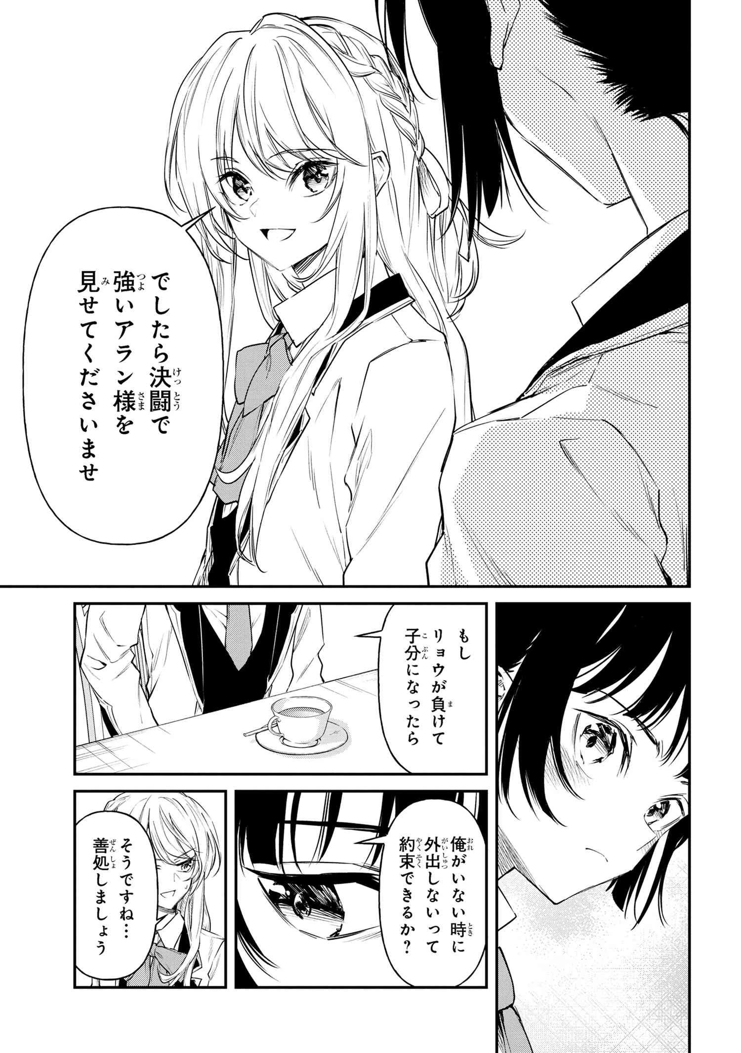 転生少女の履歴書 第12.2話 - 20