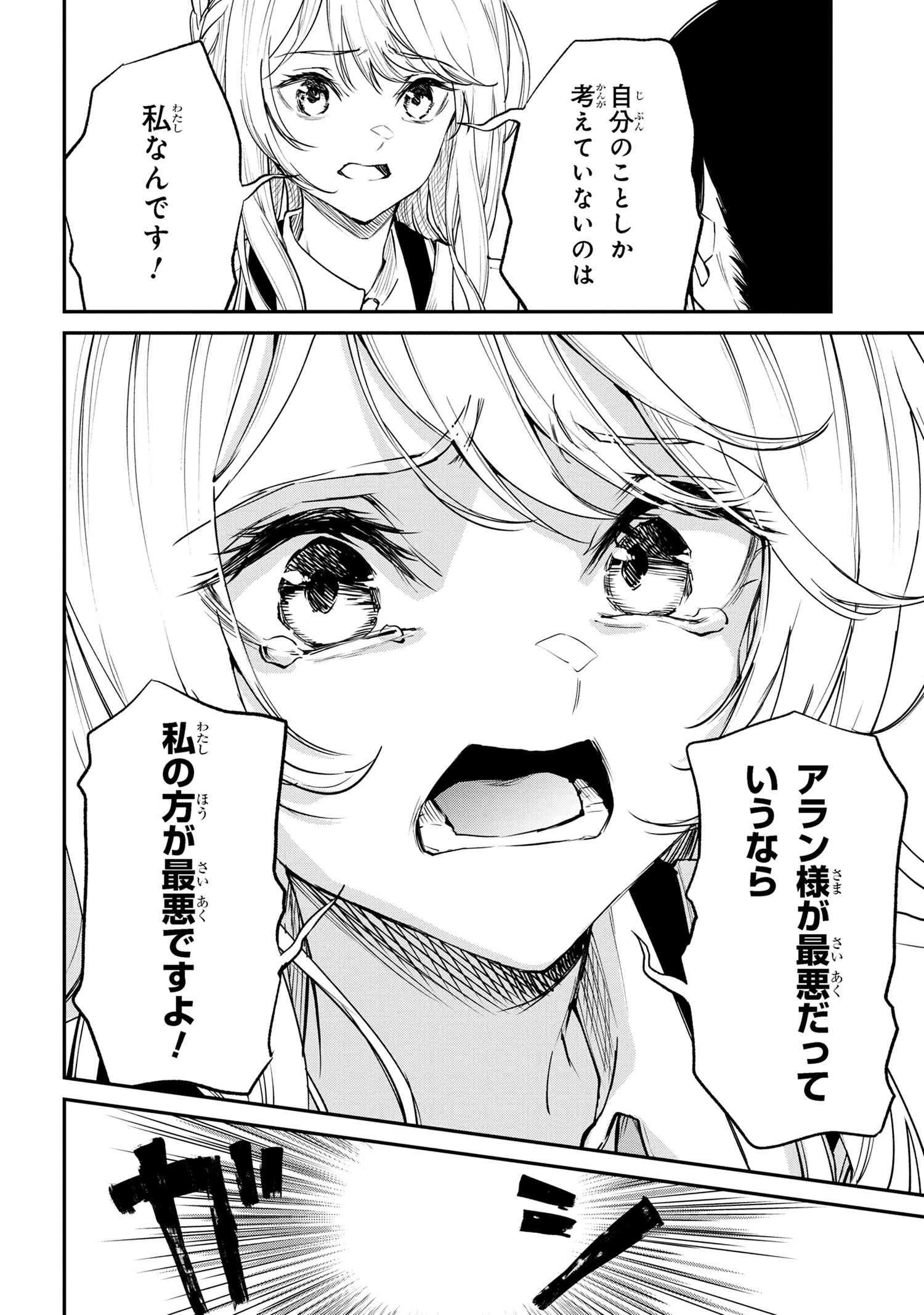 転生少女の履歴書 第13.2話 - 8