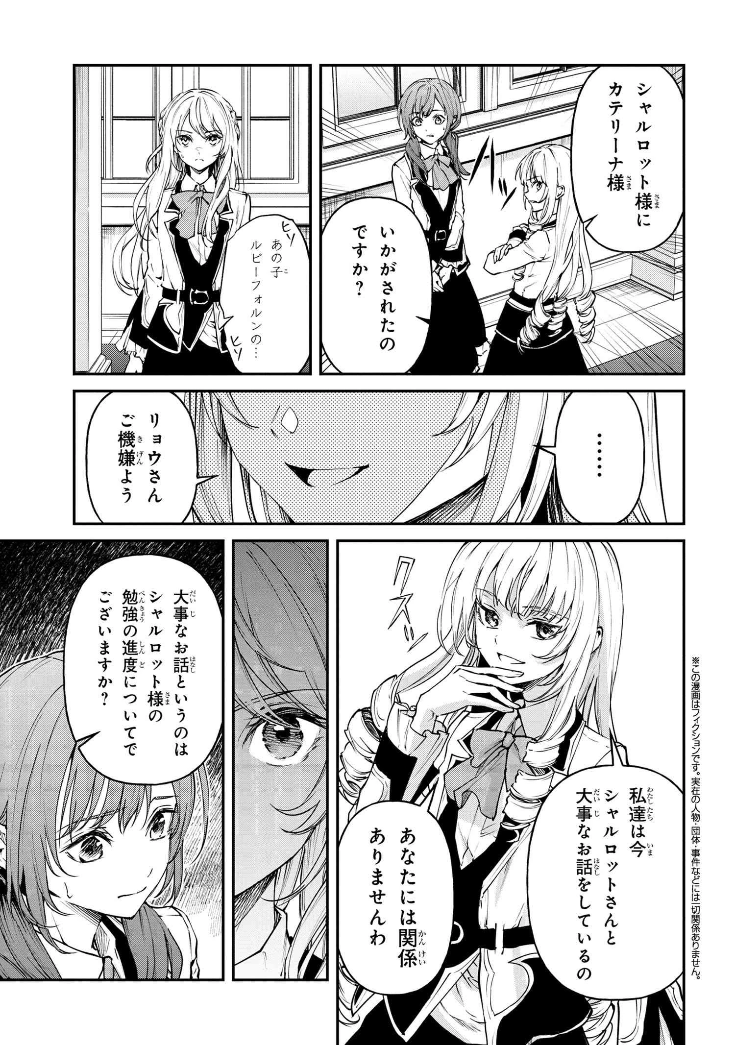 転生少女の履歴書 第14.2話 - 1
