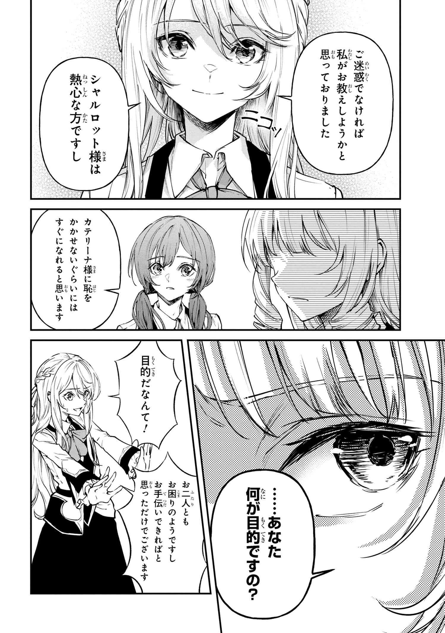 転生少女の履歴書 第14.2話 - 2
