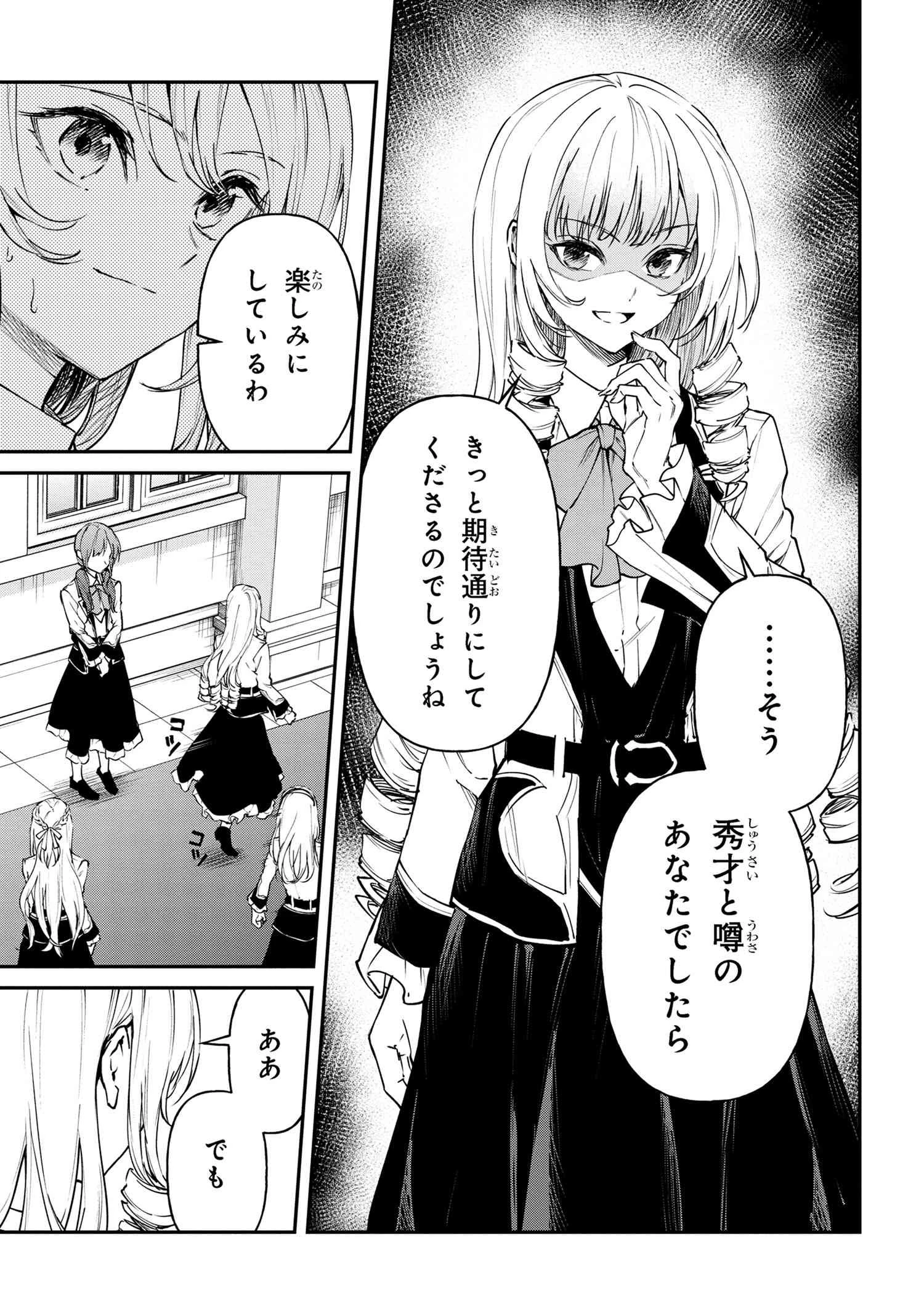 転生少女の履歴書 第14.2話 - 3