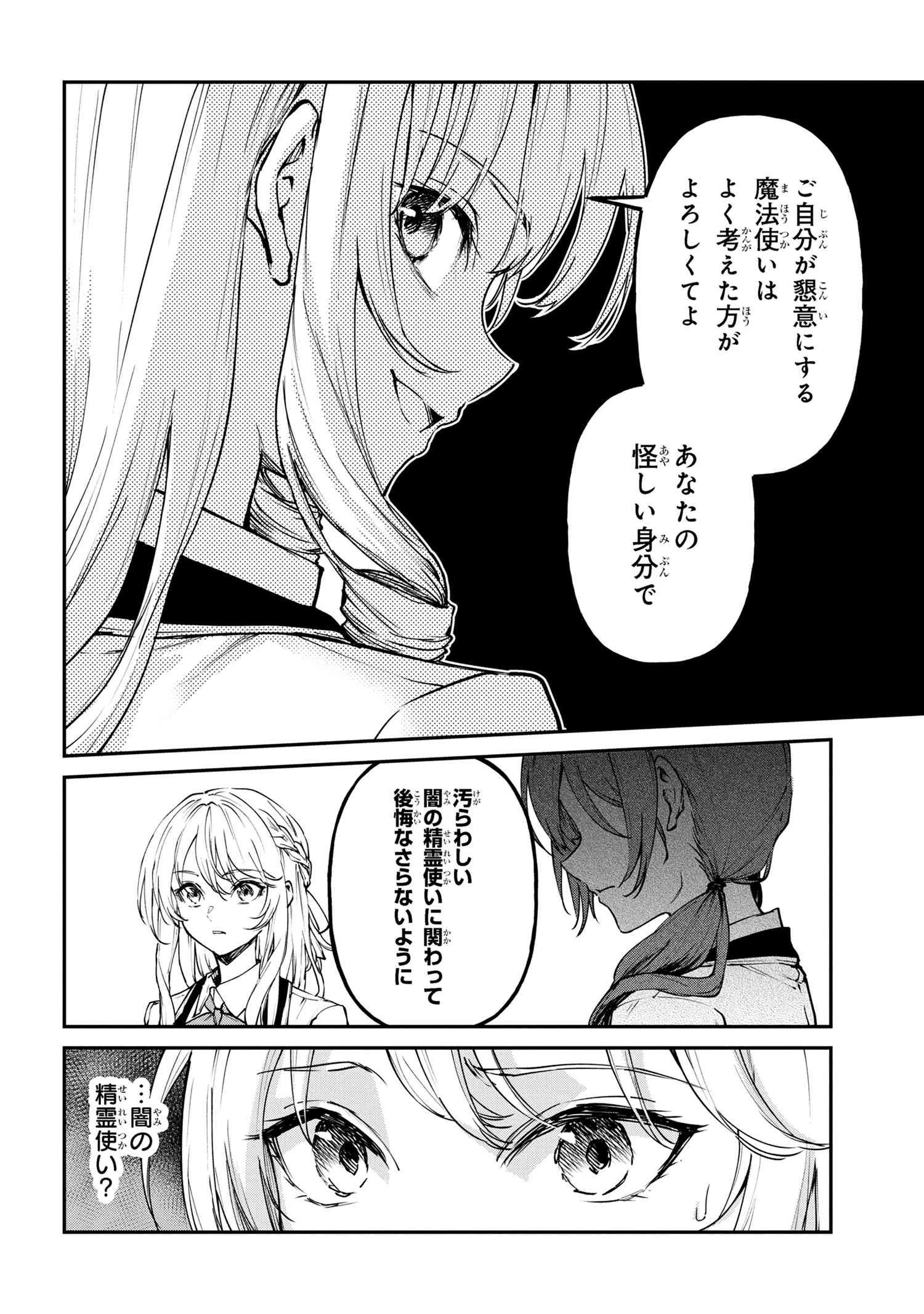 転生少女の履歴書 第14.2話 - 4