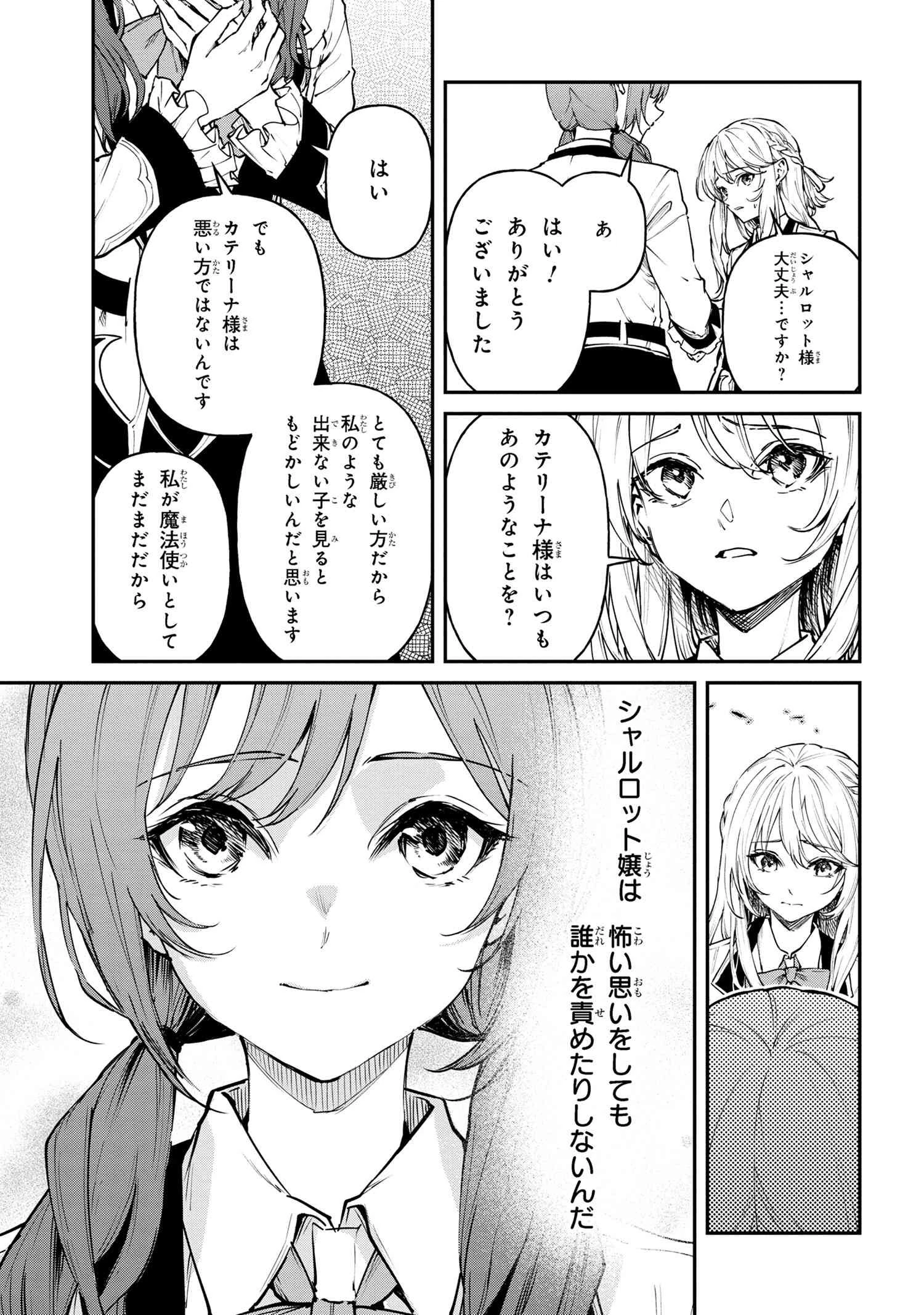 転生少女の履歴書 第14.2話 - 5