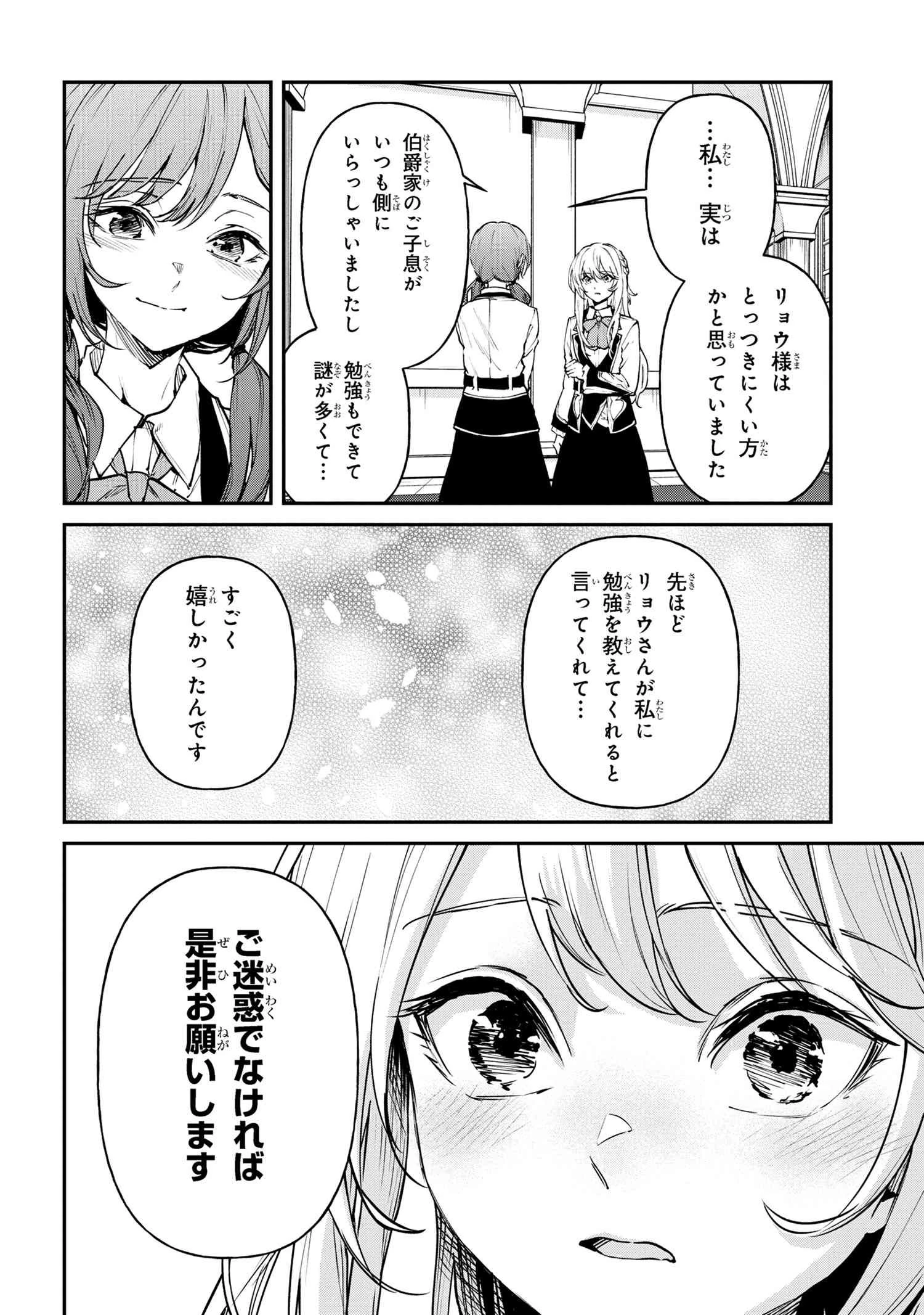 転生少女の履歴書 第14.2話 - 6