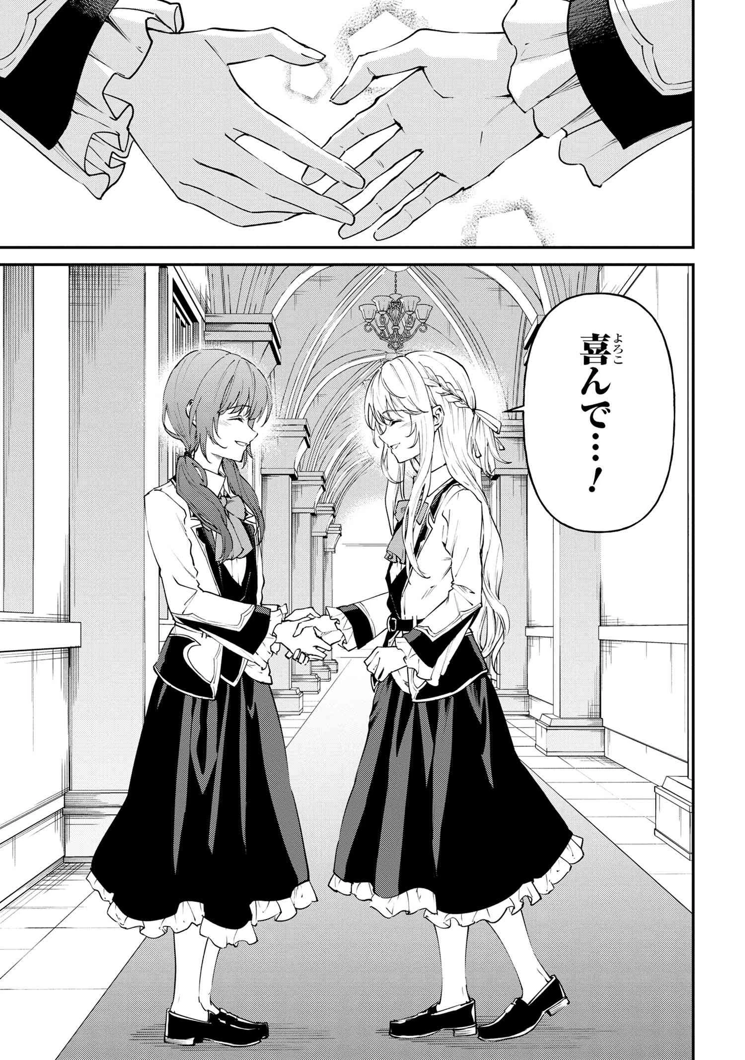 転生少女の履歴書 第14.2話 - 7