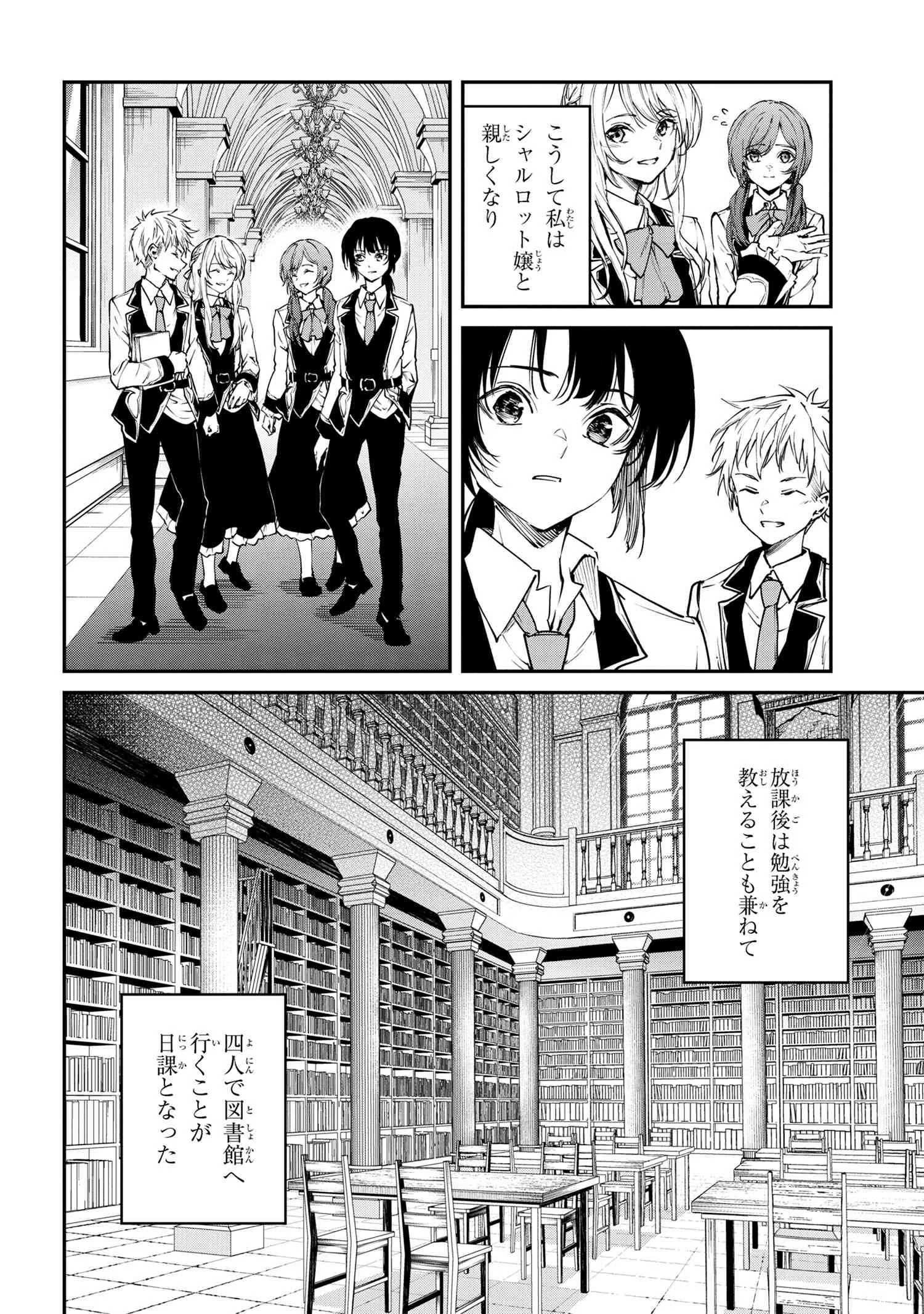 転生少女の履歴書 第14.2話 - 8