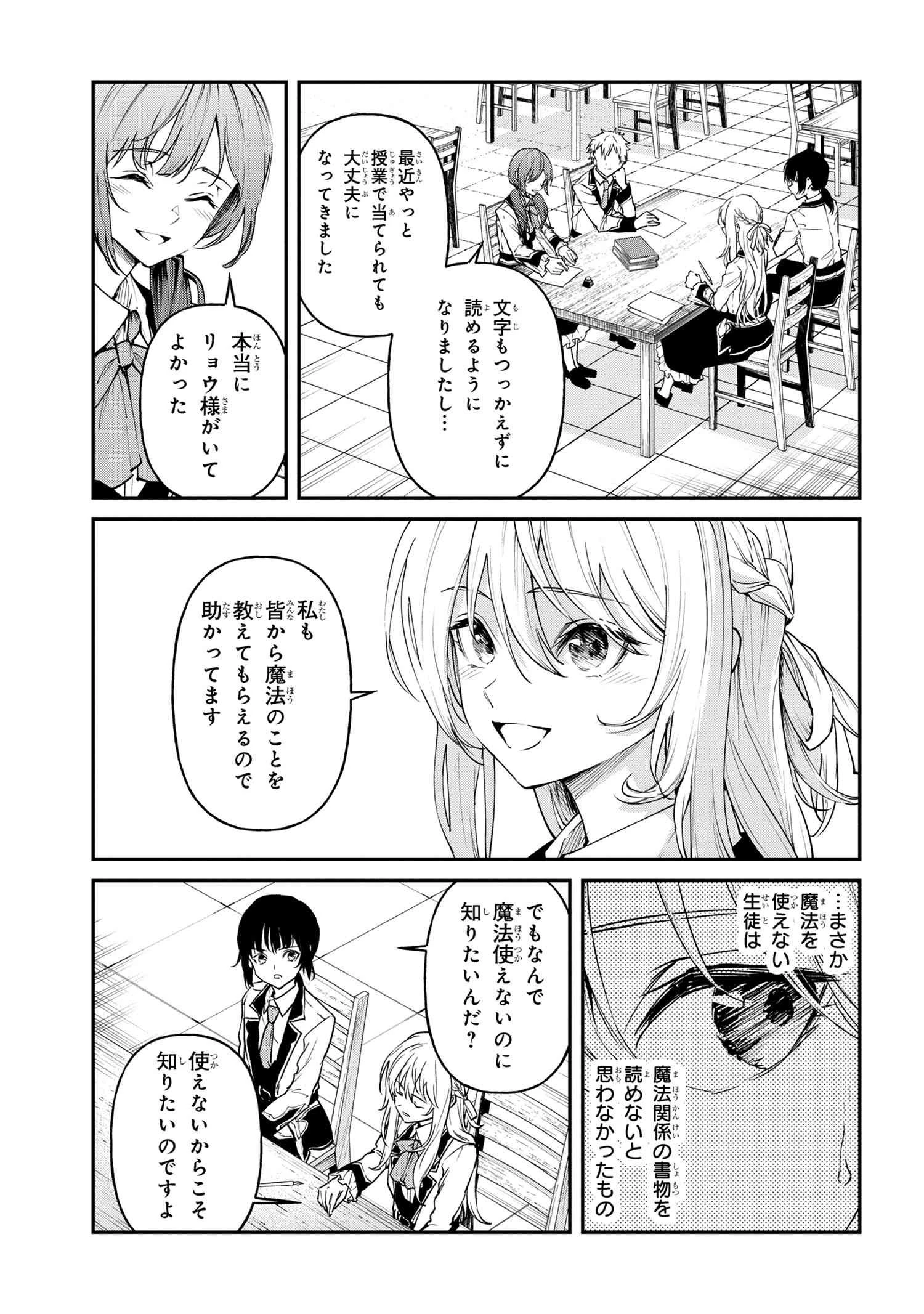 転生少女の履歴書 第14.2話 - 9