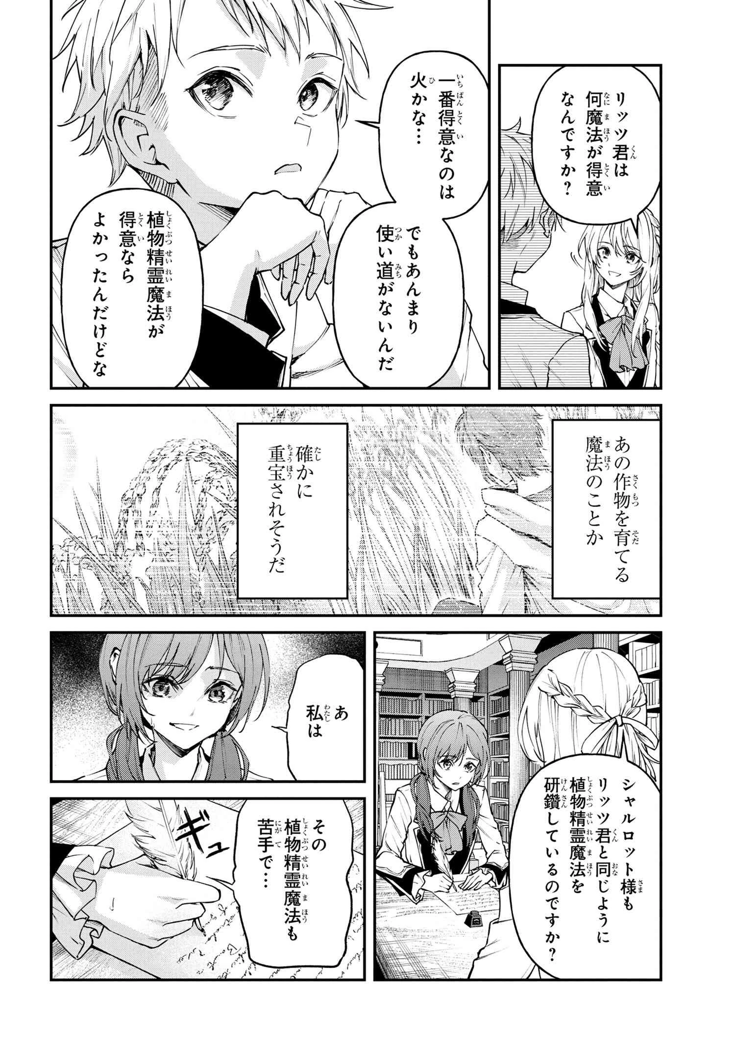 転生少女の履歴書 第14.2話 - 10