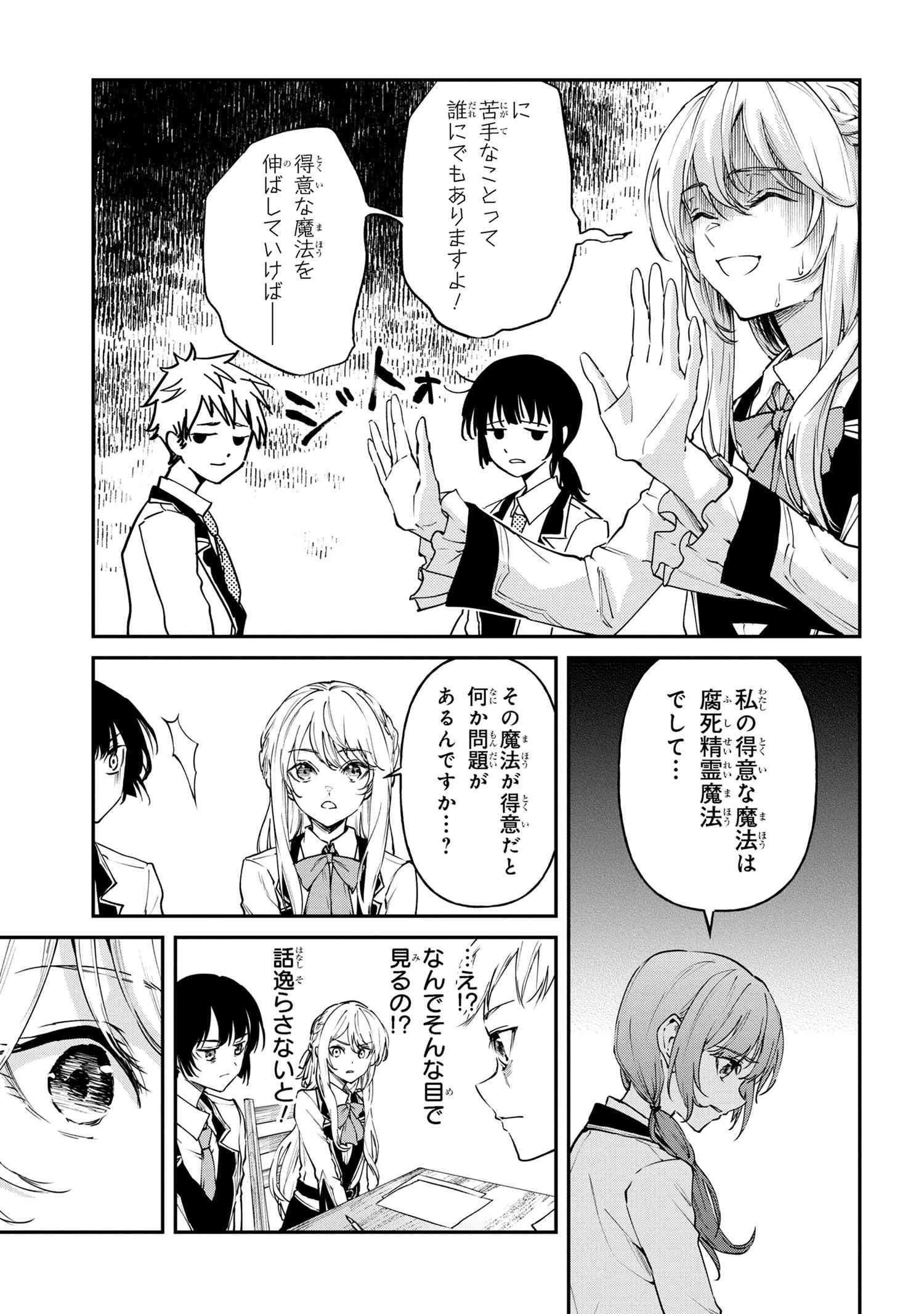 転生少女の履歴書 第14.2話 - 11