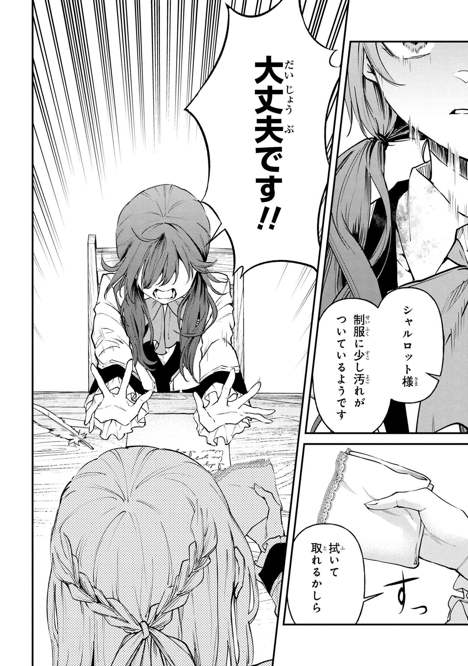 転生少女の履歴書 第14.2話 - 12