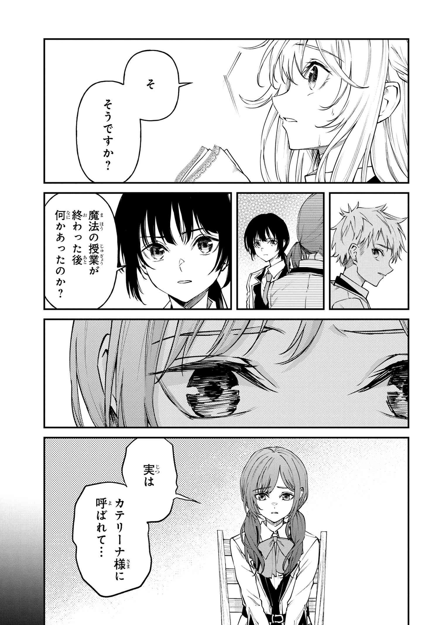 転生少女の履歴書 第14.2話 - 13