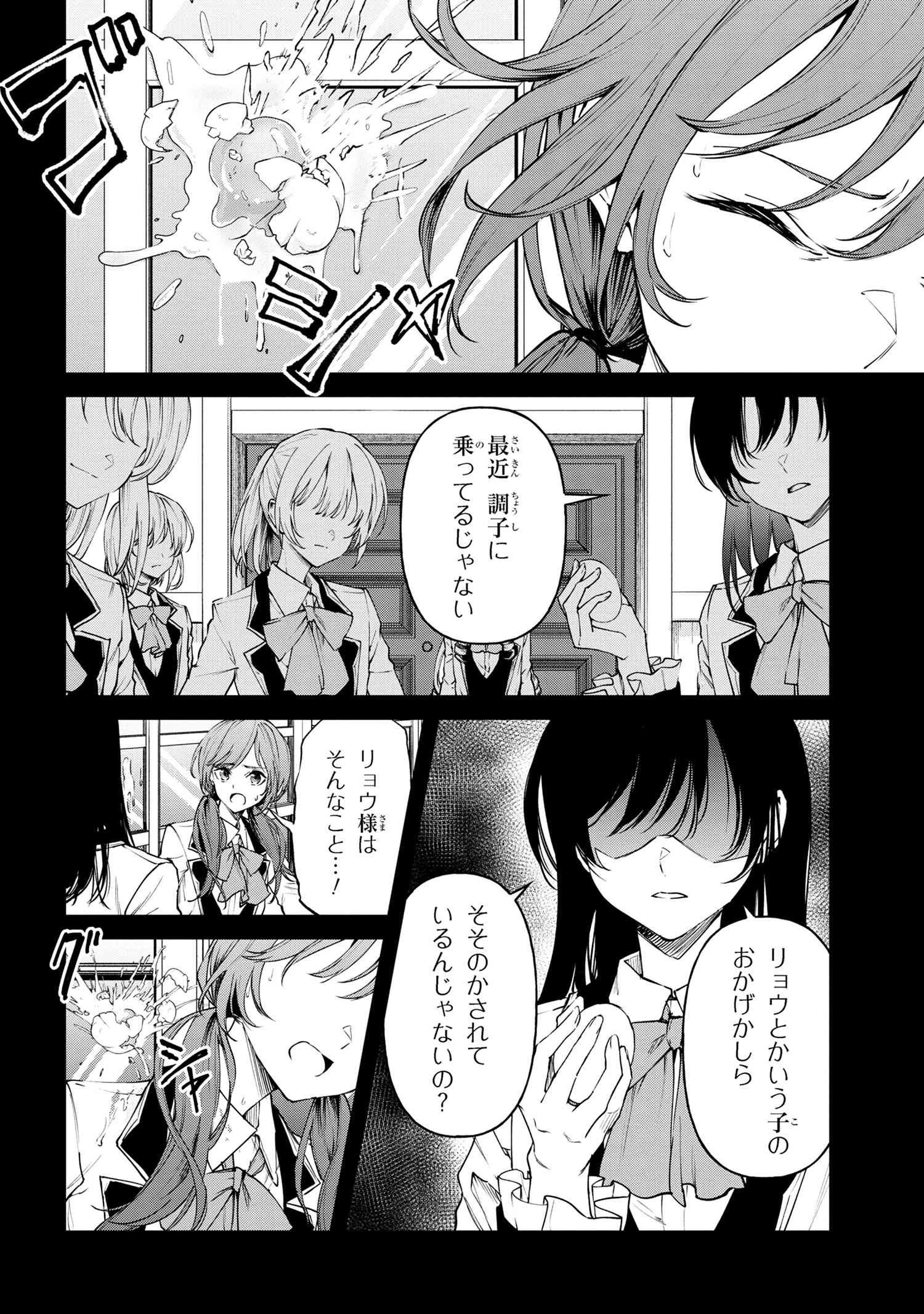 転生少女の履歴書 第14.2話 - 14