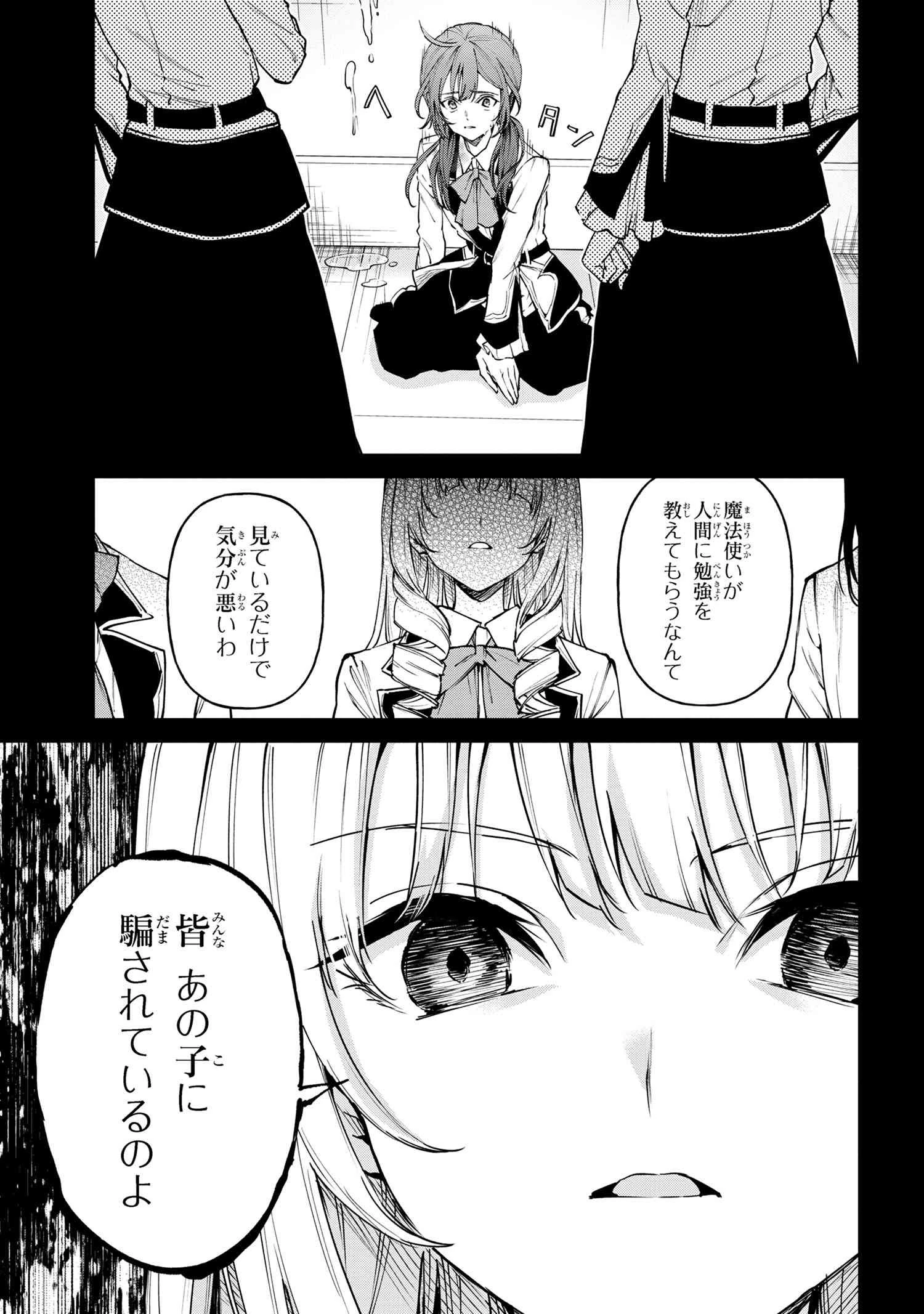 転生少女の履歴書 第14.2話 - 15