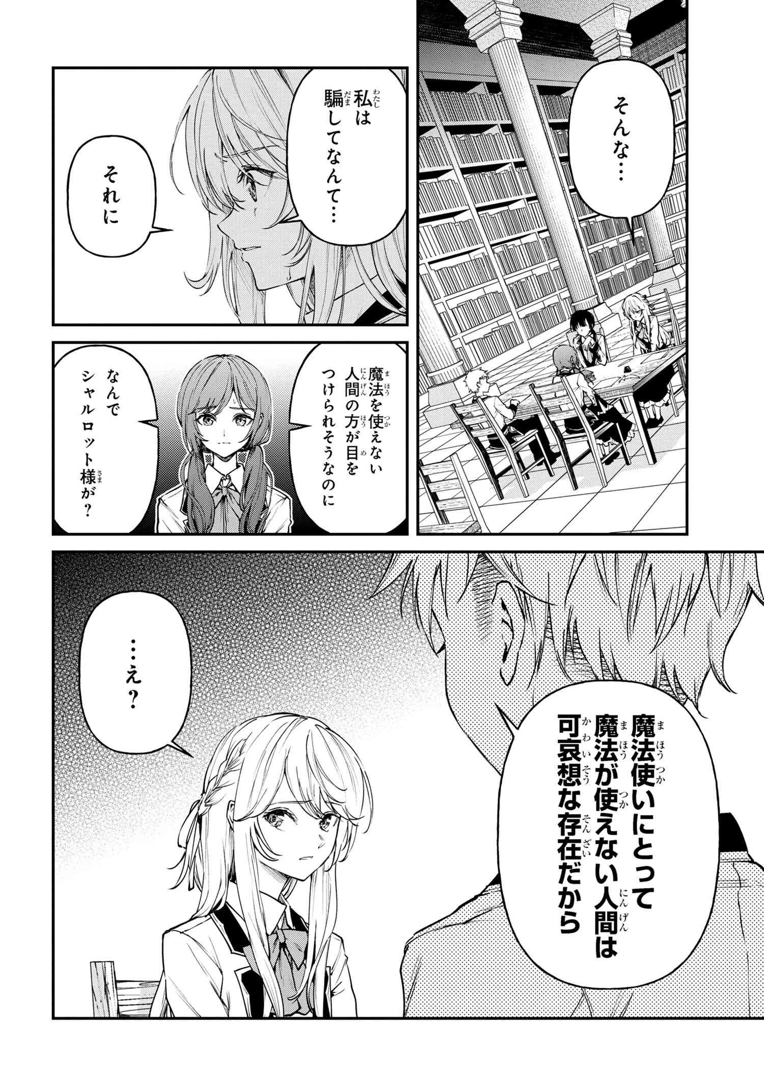 転生少女の履歴書 第14.2話 - 16