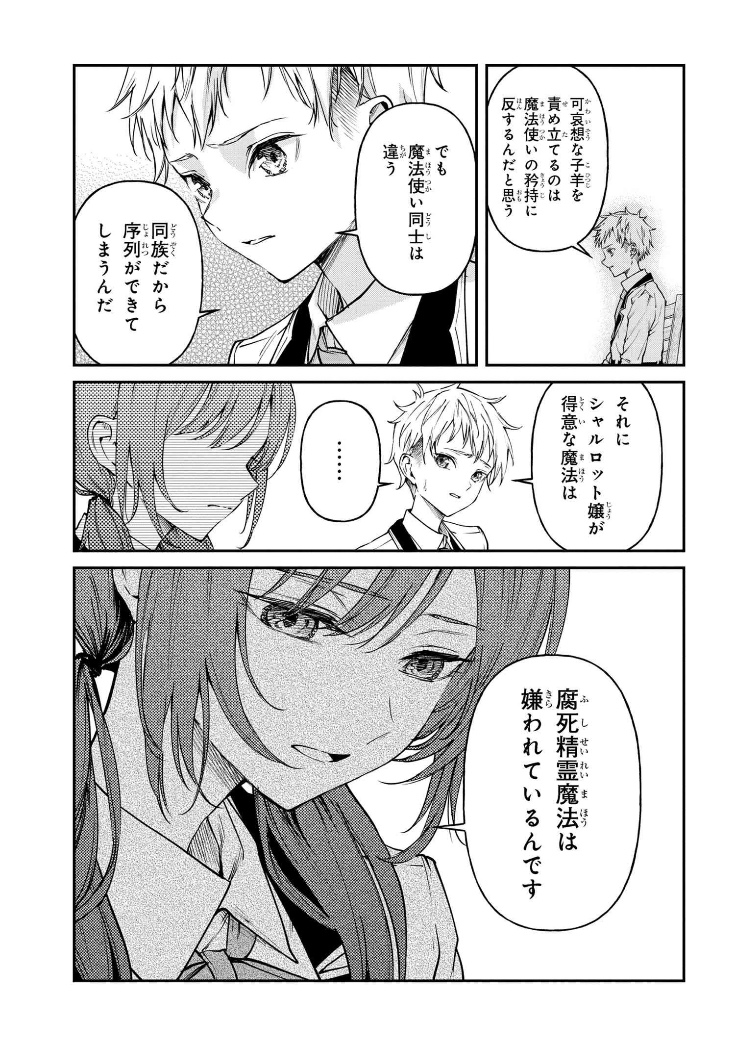 転生少女の履歴書 第14.2話 - 17