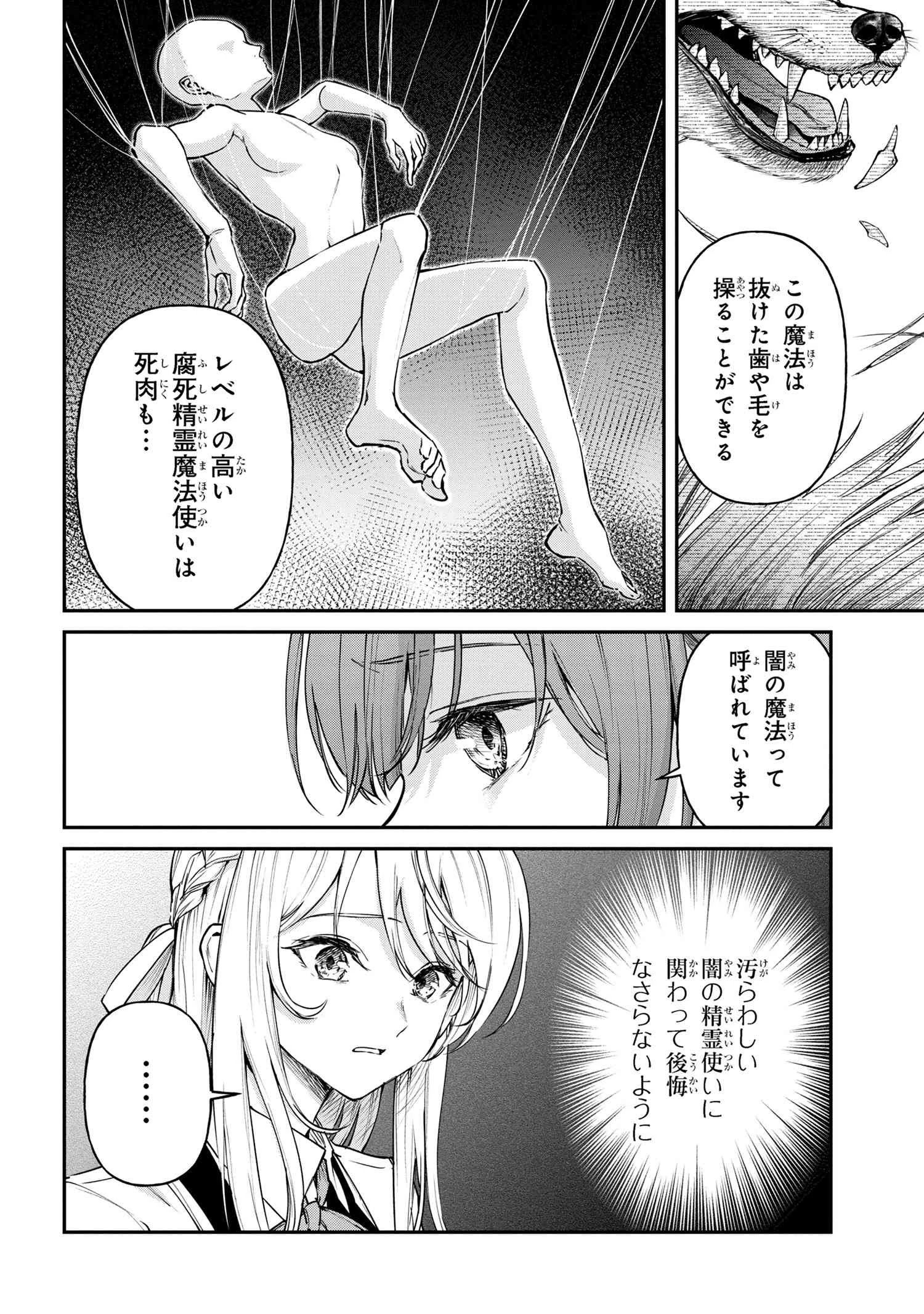 転生少女の履歴書 第14.2話 - 18