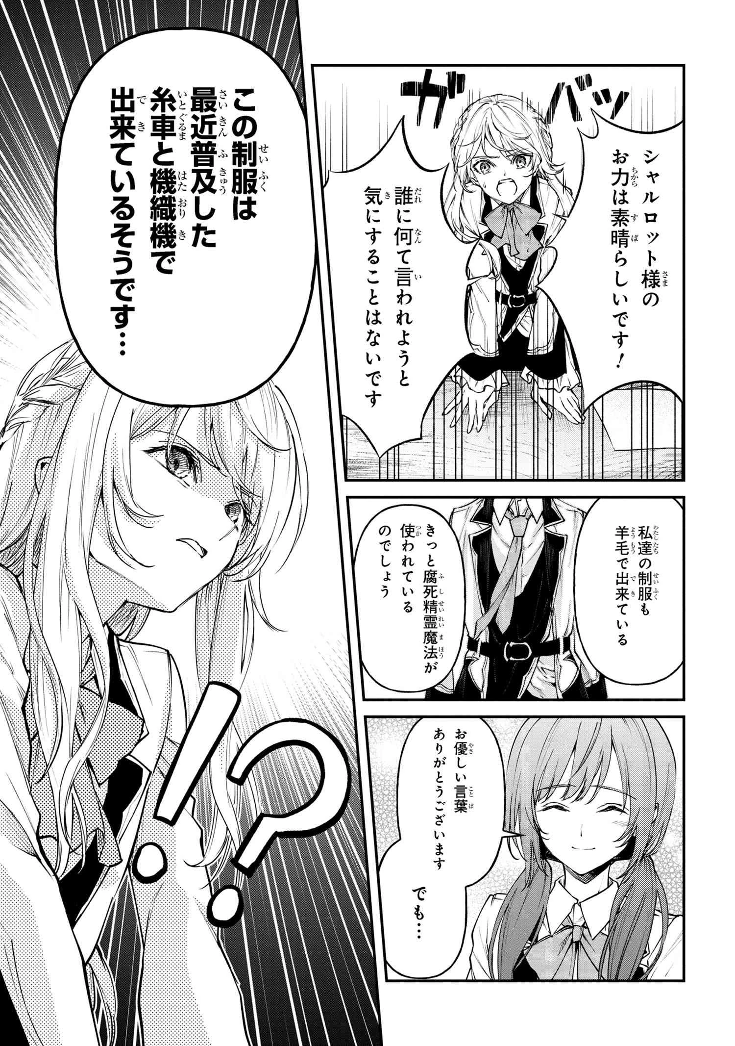 転生少女の履歴書 第14.2話 - 19