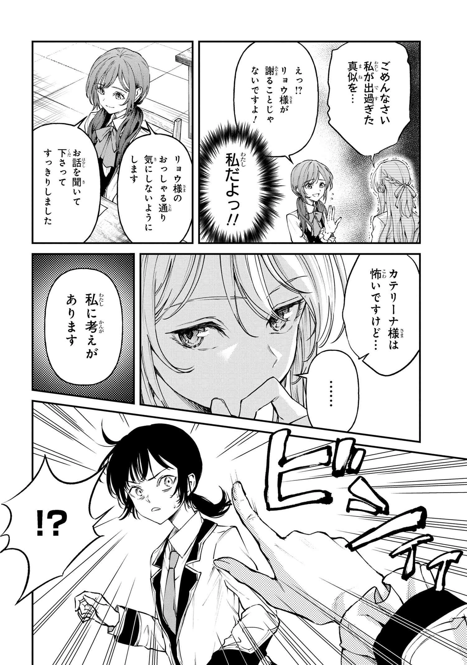 転生少女の履歴書 第14.2話 - 20