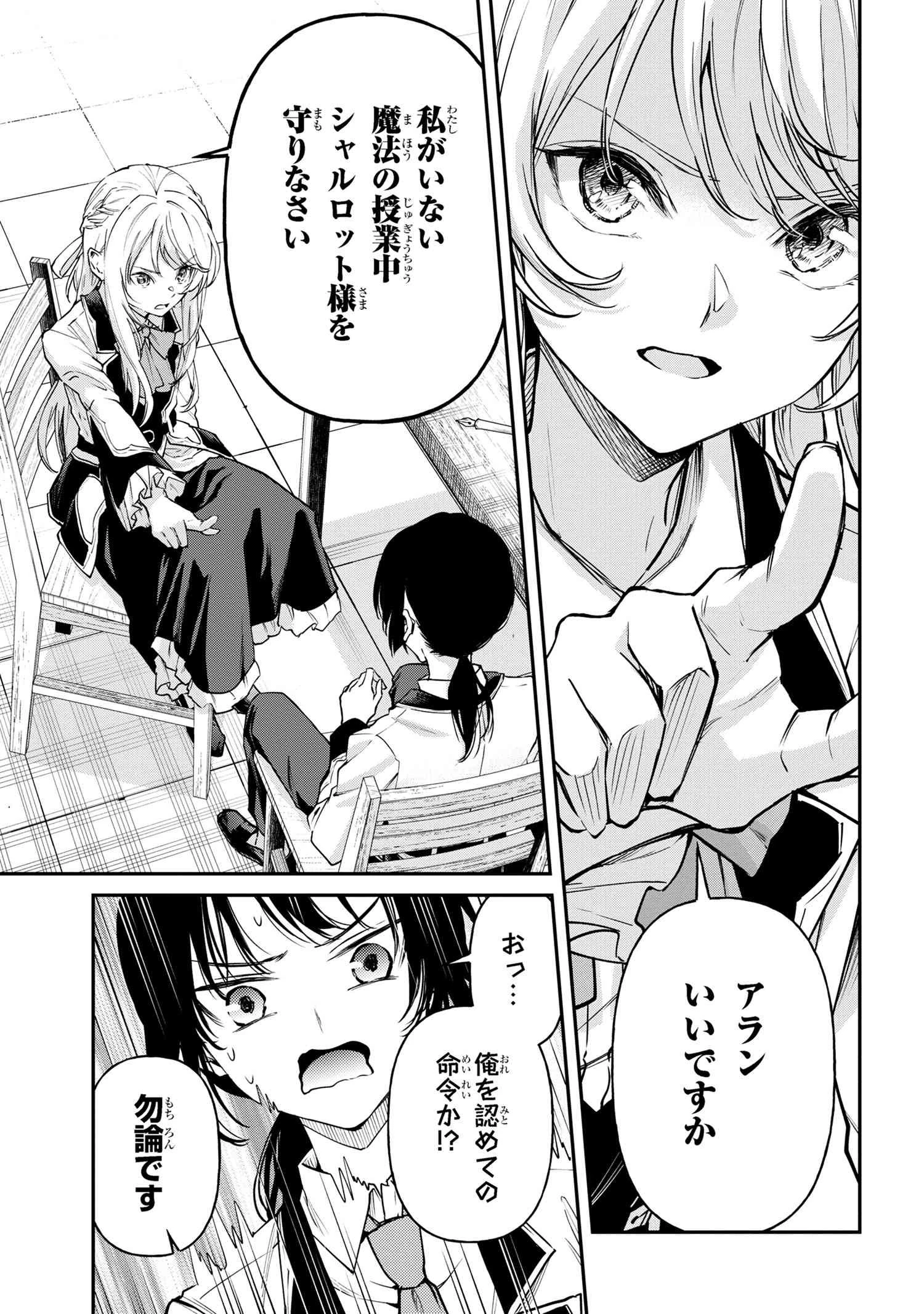 転生少女の履歴書 第14.2話 - 21