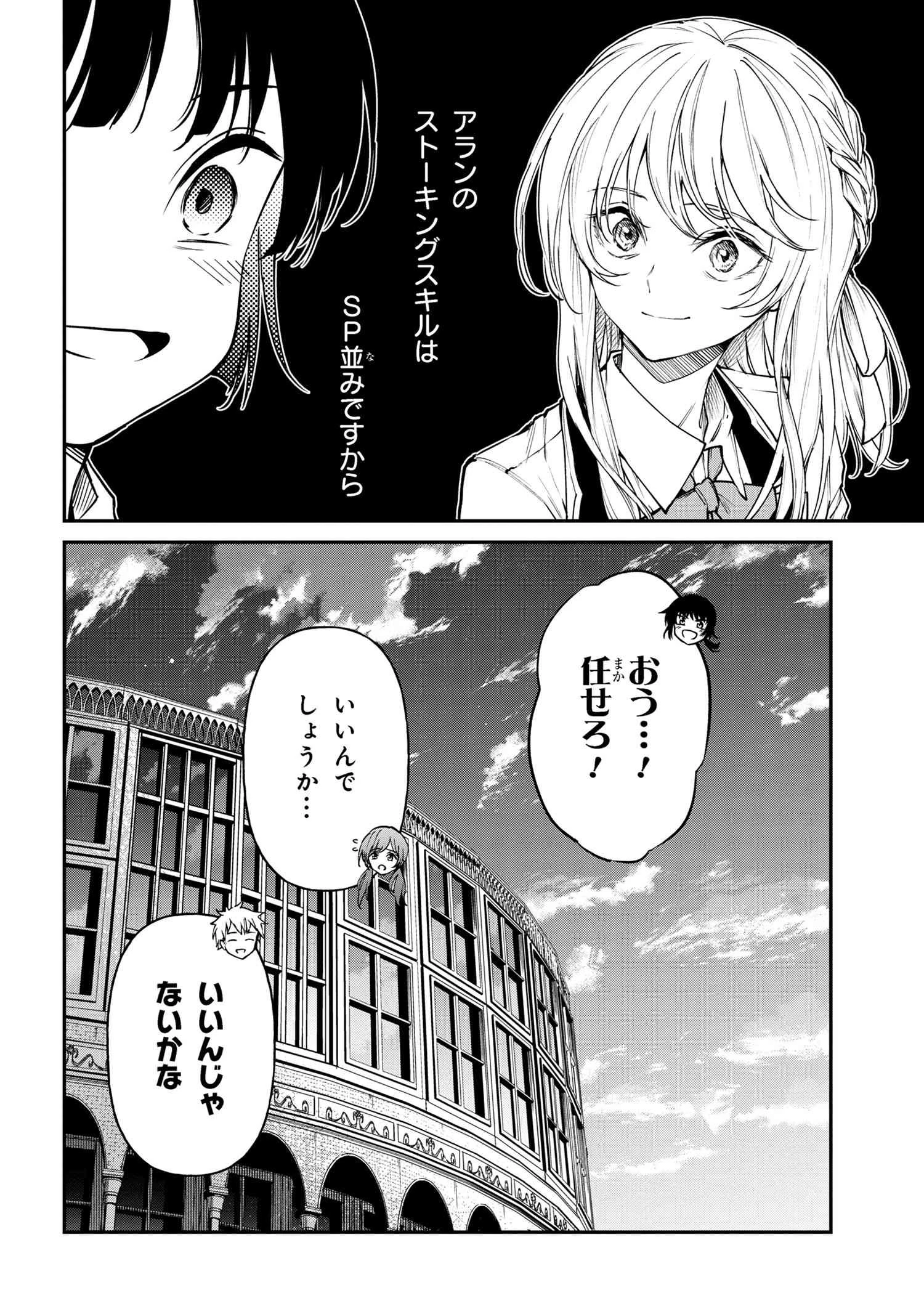 転生少女の履歴書 第14.2話 - 22