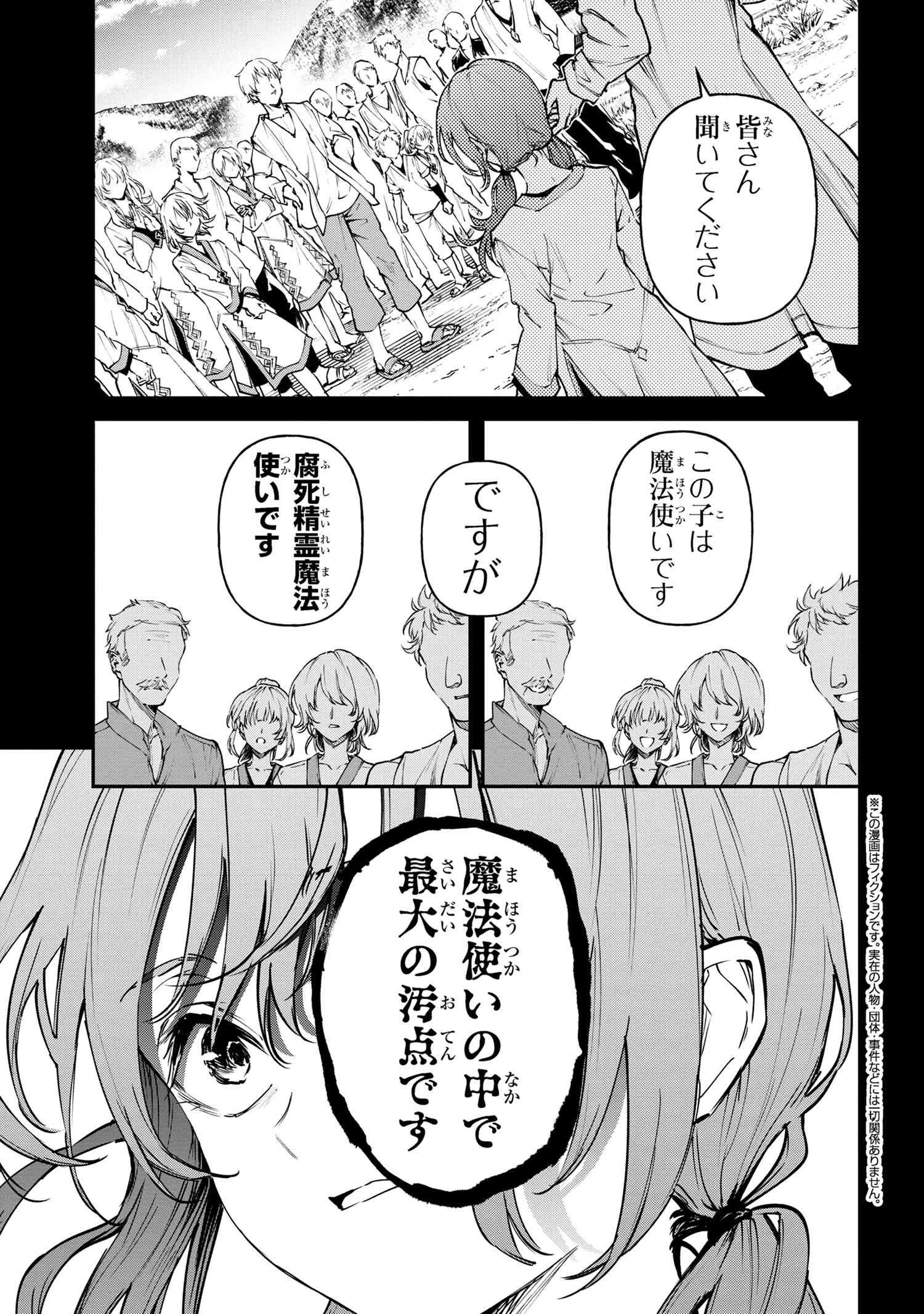 転生少女の履歴書 第16.1話 - 1