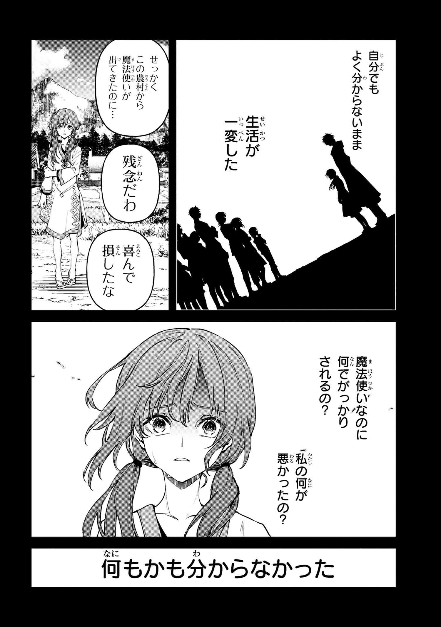 転生少女の履歴書 第16.1話 - 2