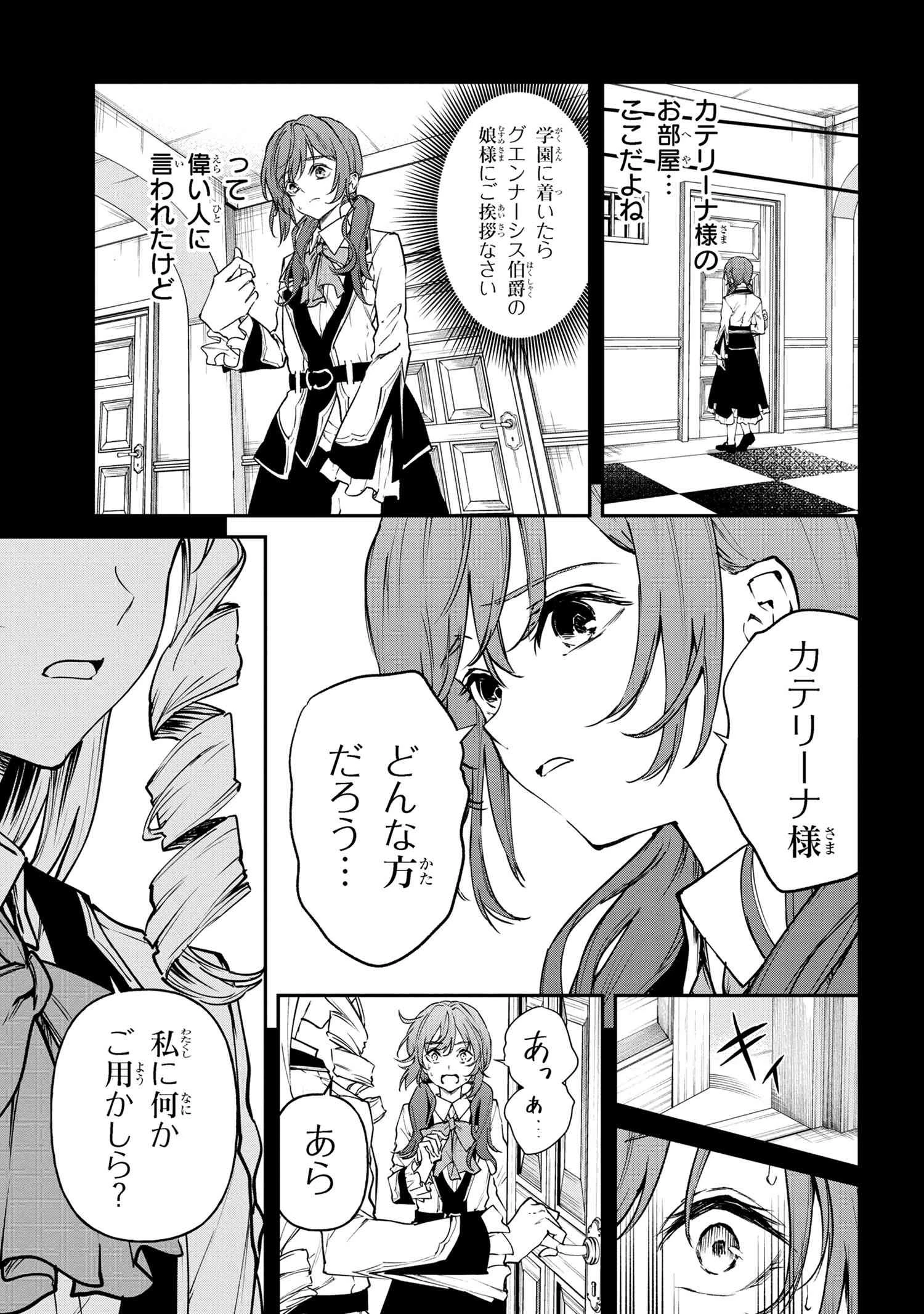 転生少女の履歴書 第16.1話 - 3