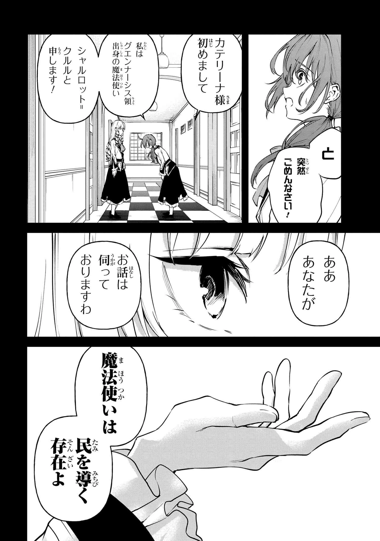 転生少女の履歴書 第16.1話 - 4