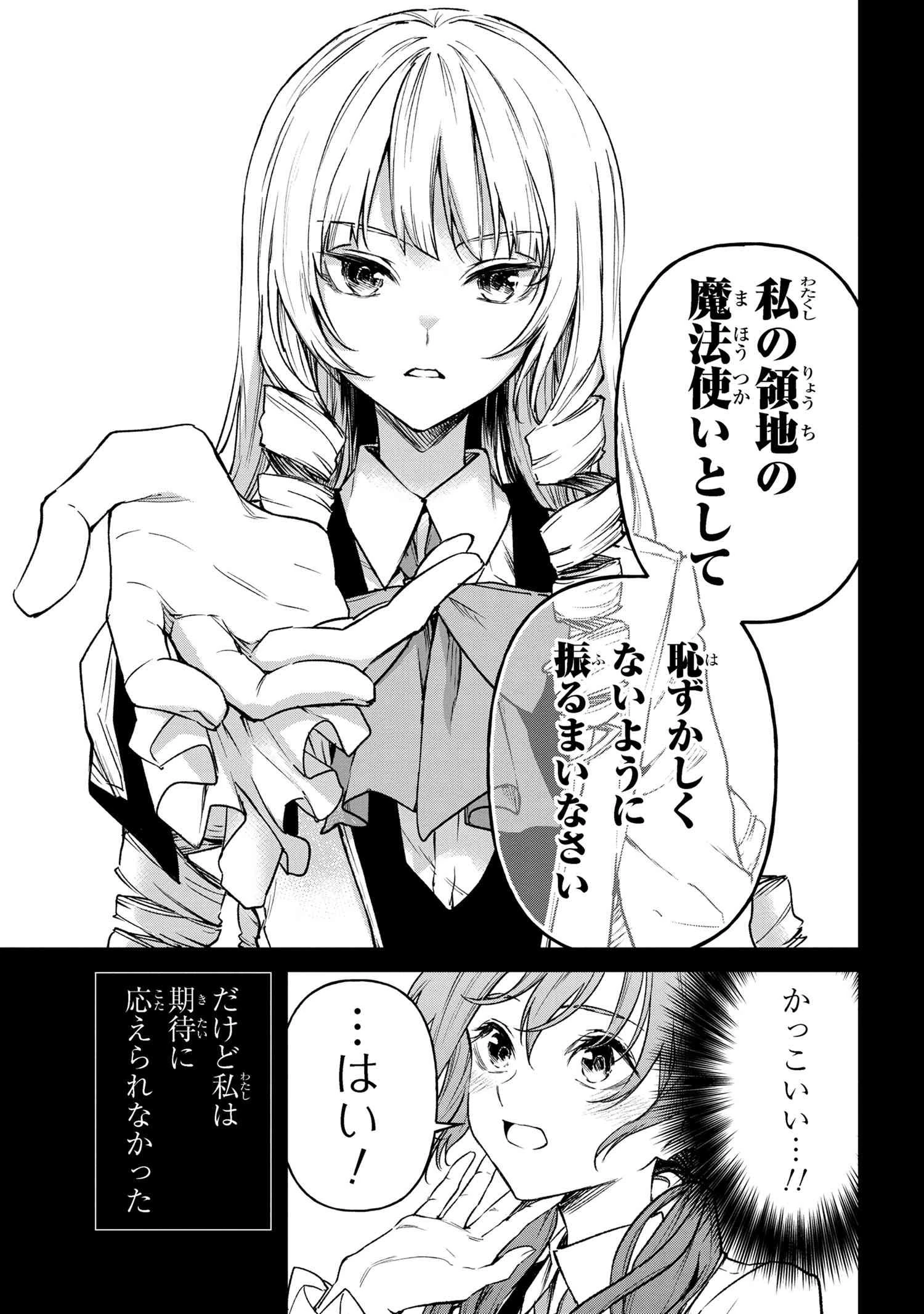 転生少女の履歴書 第16.1話 - 5