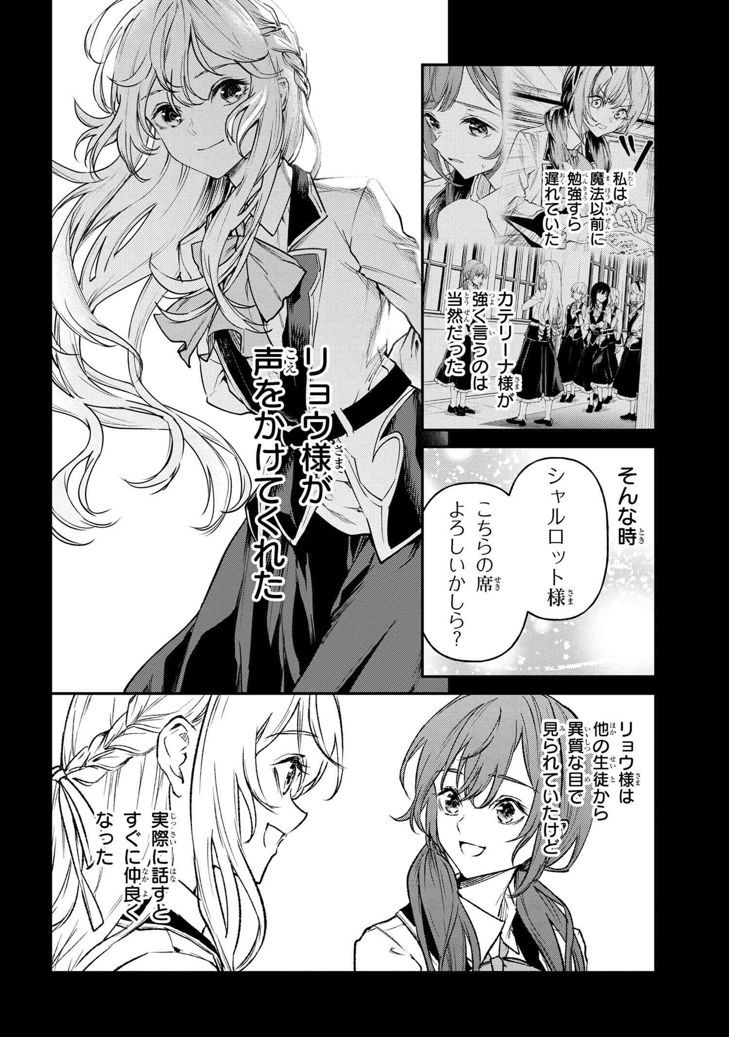 転生少女の履歴書 第16.1話 - 6