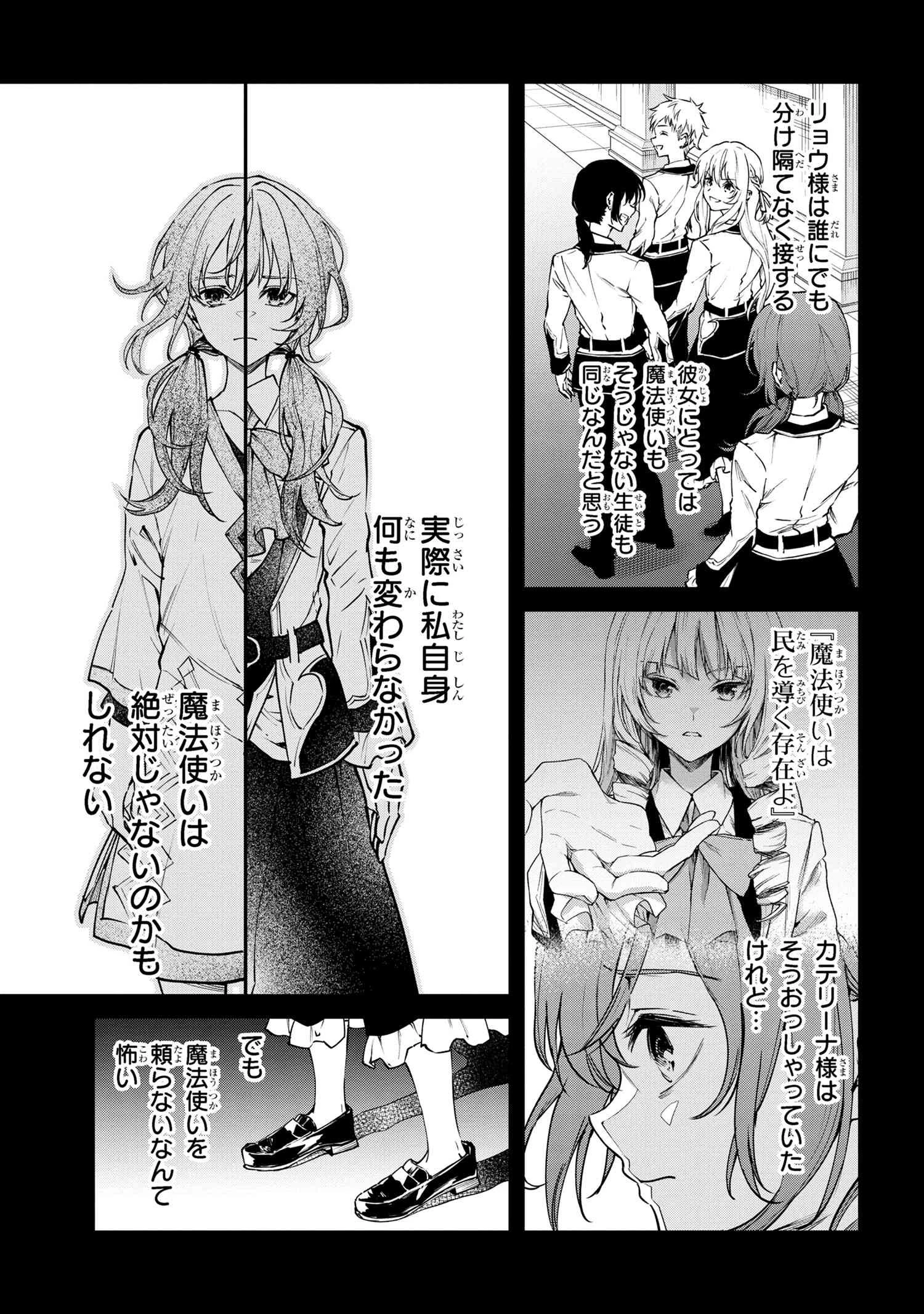 転生少女の履歴書 第16.1話 - 7