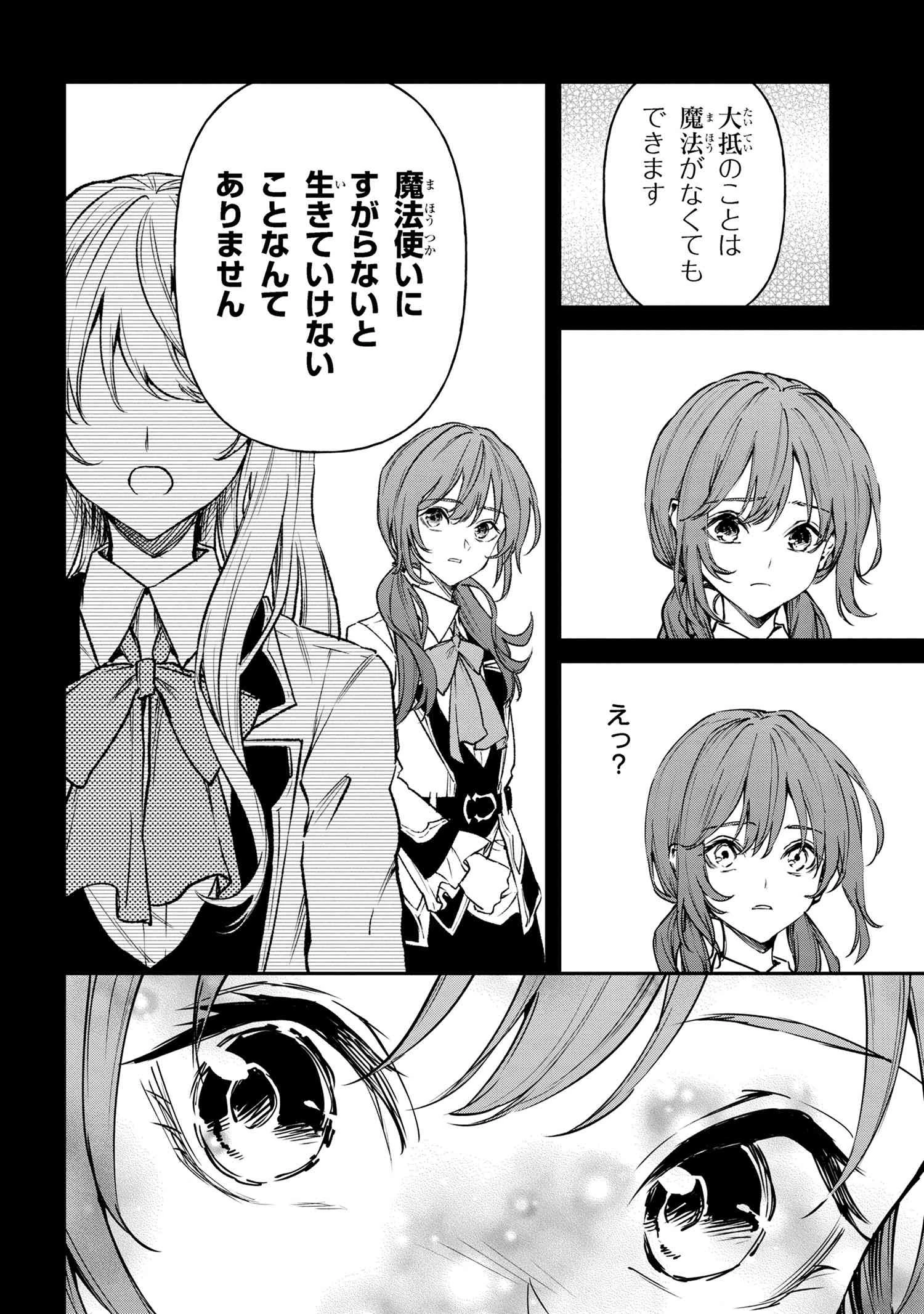 転生少女の履歴書 第16.1話 - 8