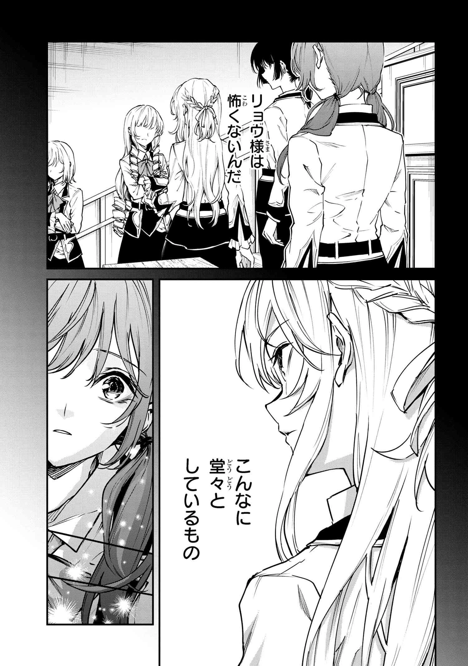 転生少女の履歴書 第16.1話 - 9
