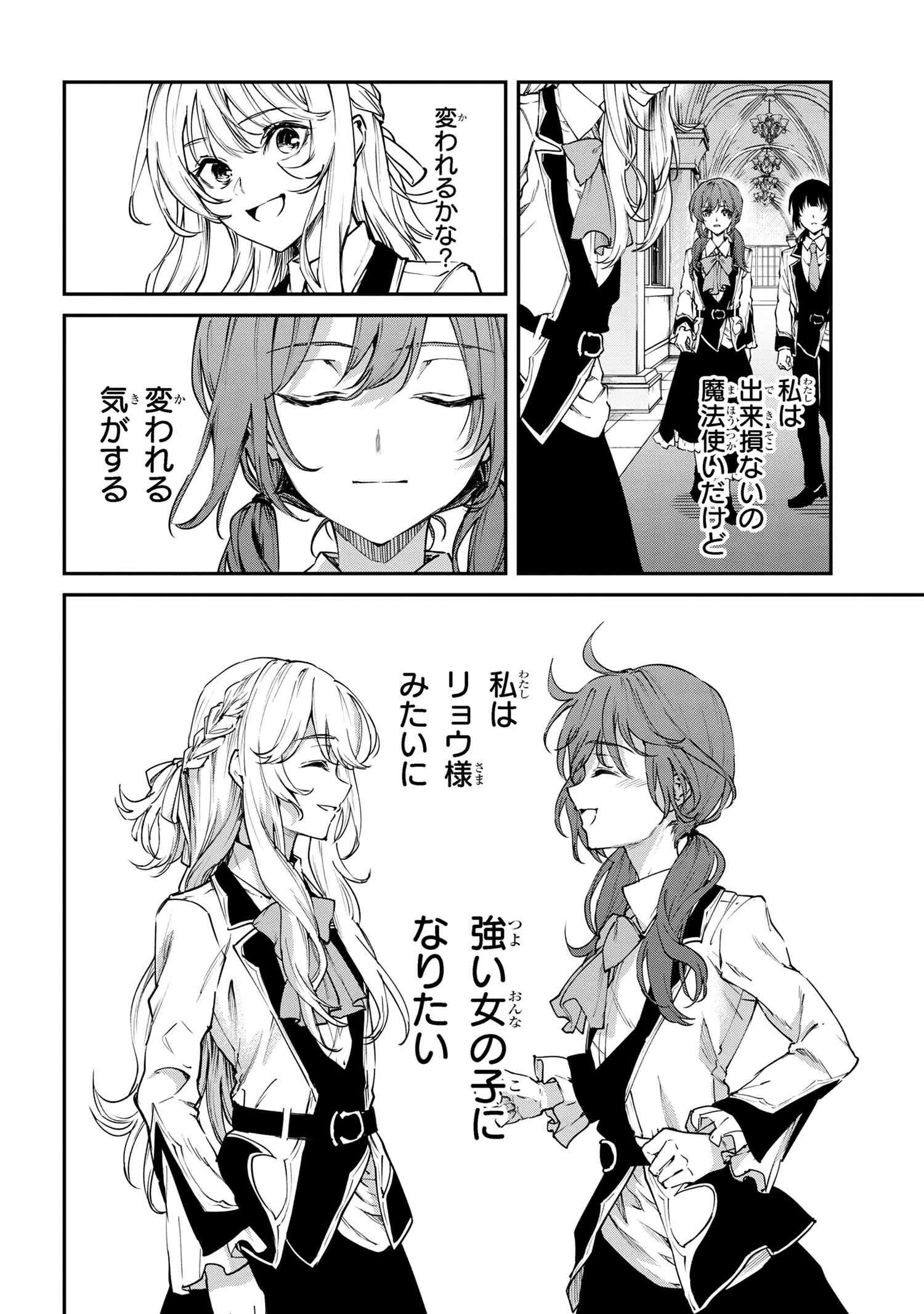 転生少女の履歴書 第16.1話 - 10