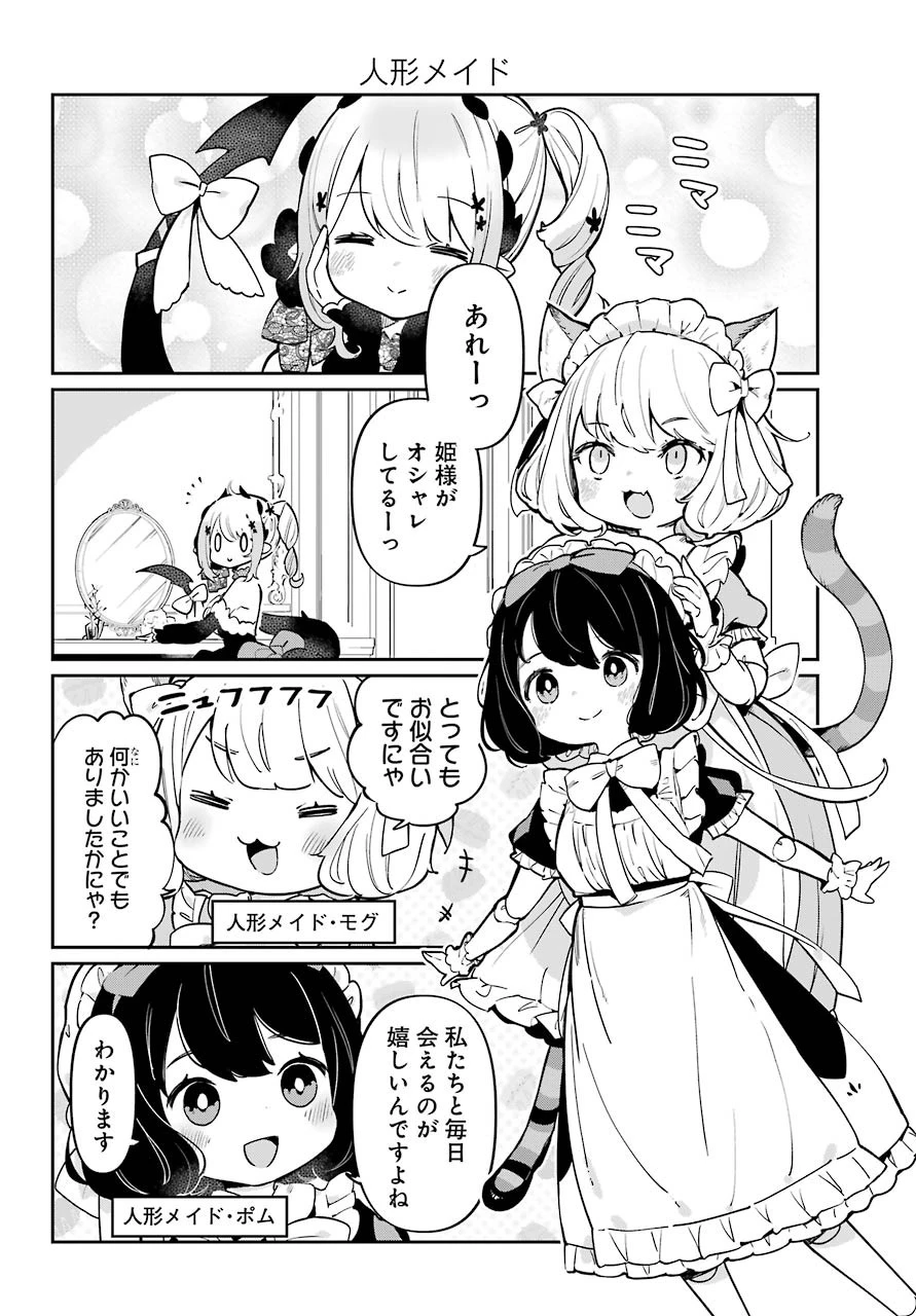ぼくの毒姫は今日もかわいい 第3話 - 2