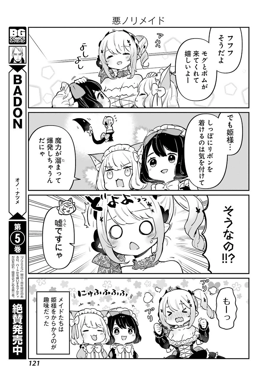 ぼくの毒姫は今日もかわいい 第3話 - 3