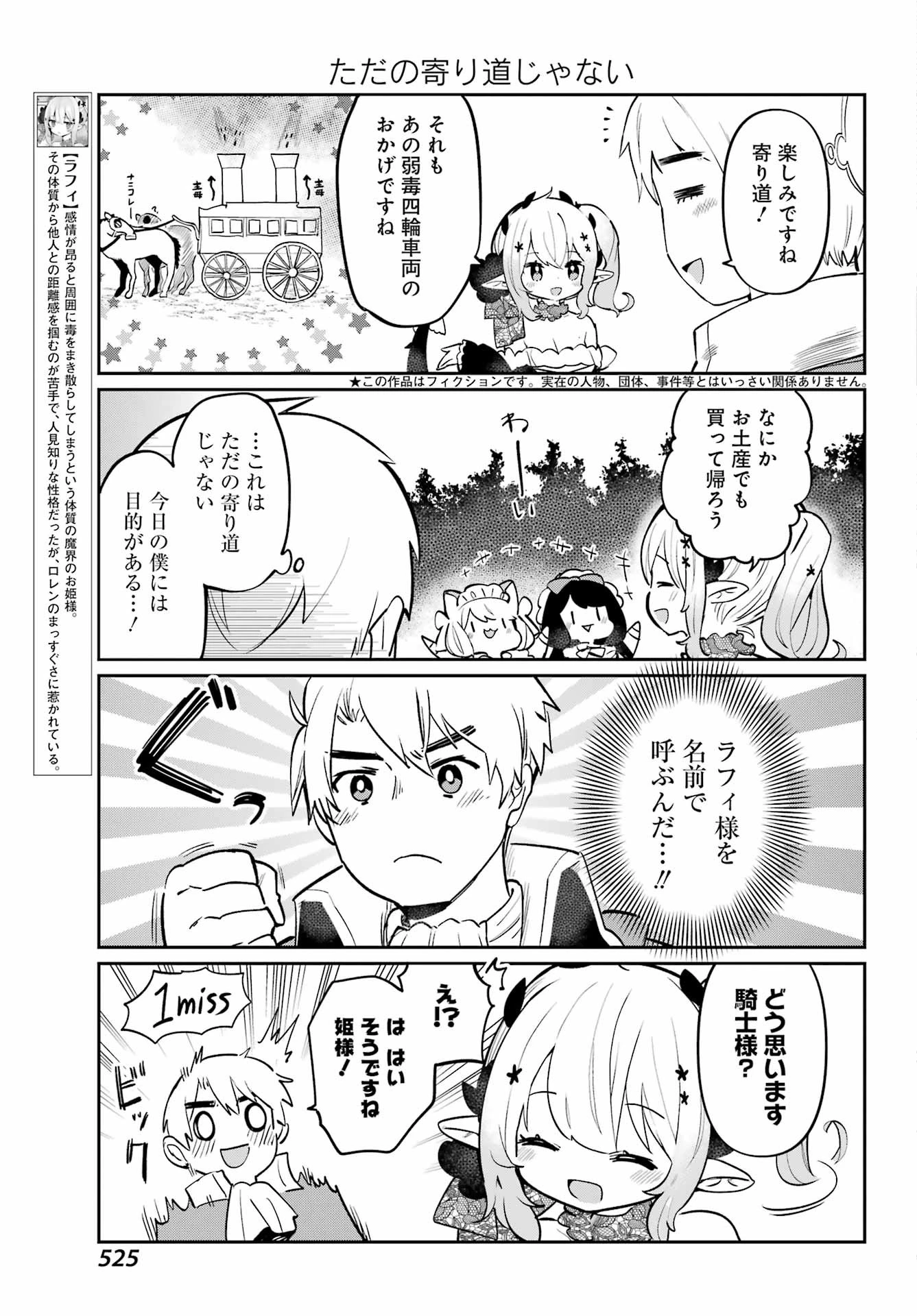 ぼくの毒姫は今日もかわいい 第8話 - 3